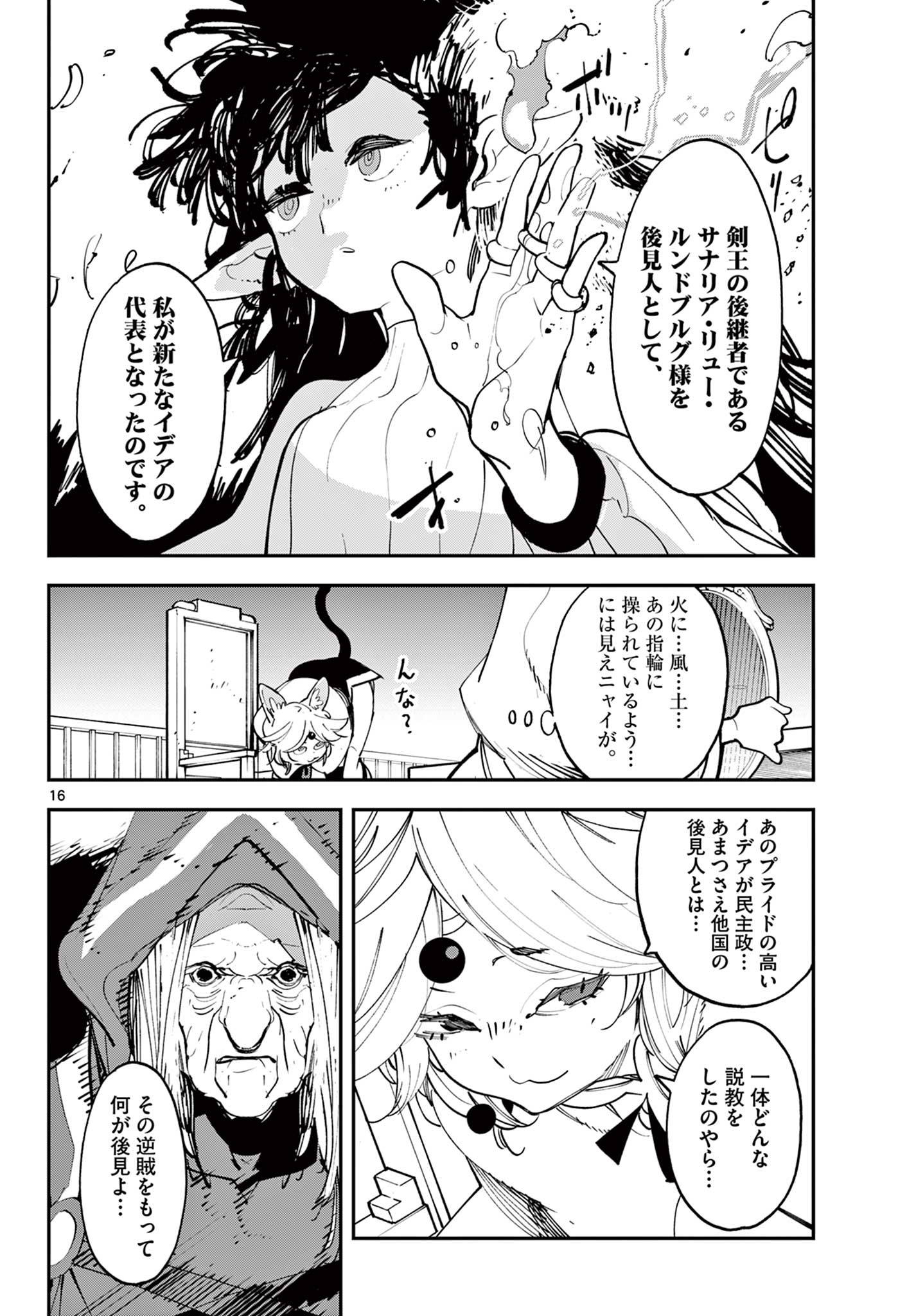 Ninkyou Tensei: Isekai no Yakuzahime Chap 60.1 - Next Chap 61.1