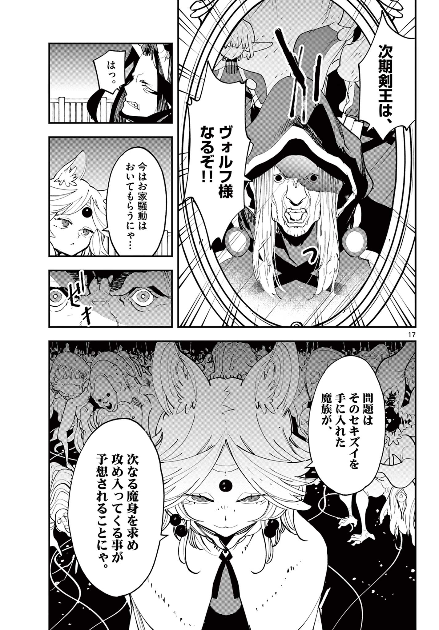 Ninkyou Tensei: Isekai no Yakuzahime Chap 60.1 - Next Chap 61.1