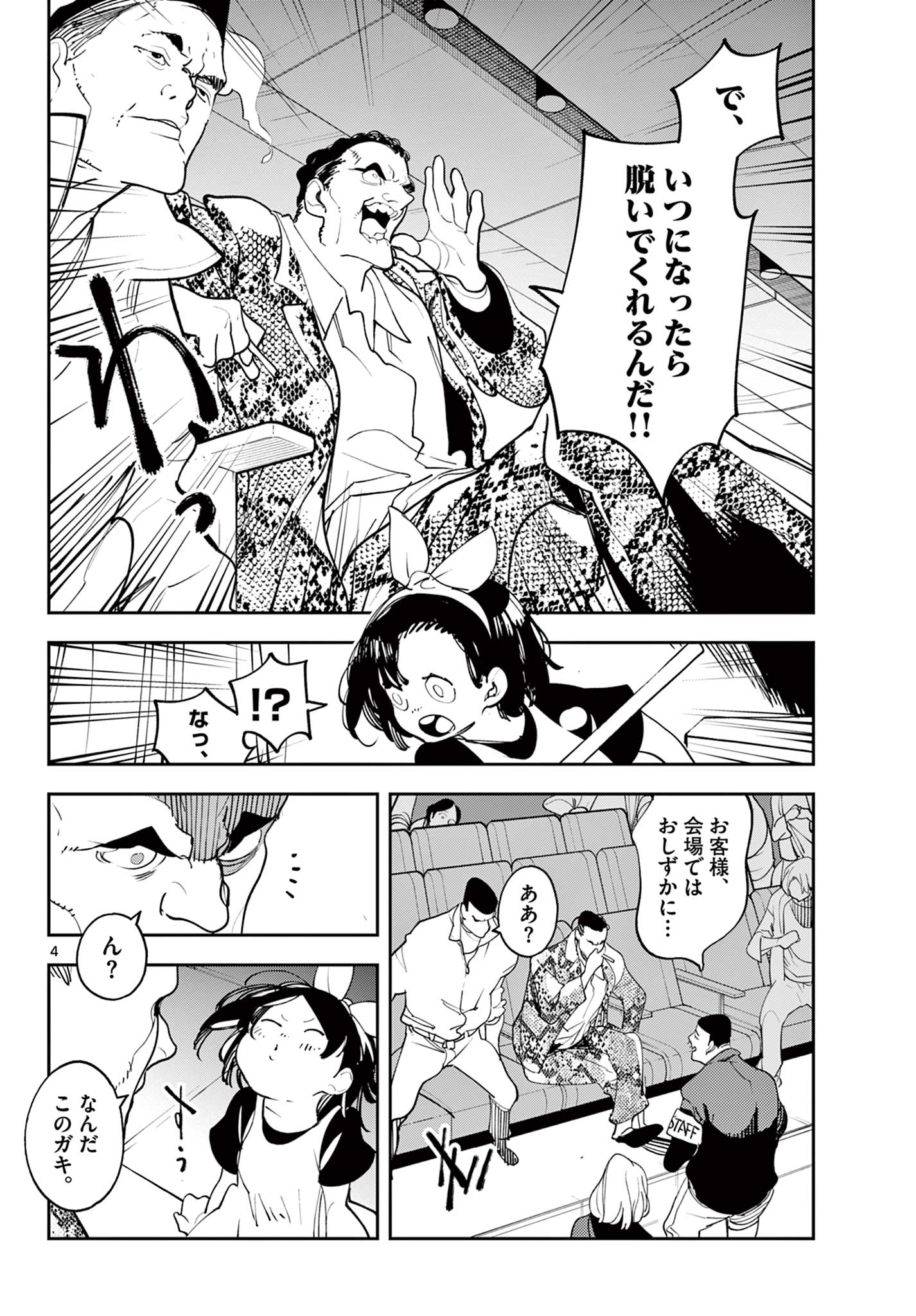 Ninkyou Tensei: Isekai no Yakuzahime Chap 61.1 - Next Chap 62.1
