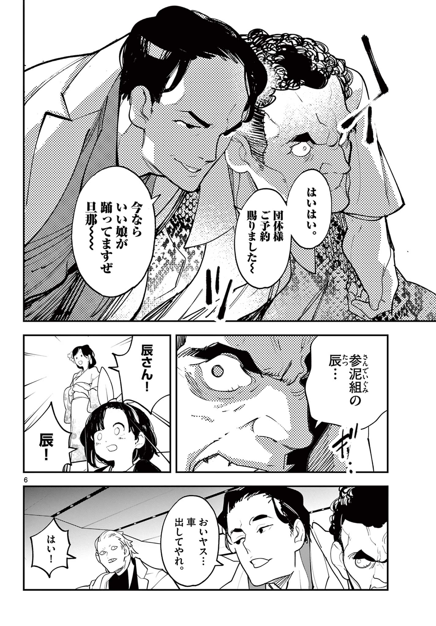 Ninkyou Tensei: Isekai no Yakuzahime Chap 61.1 - Next Chap 62.1