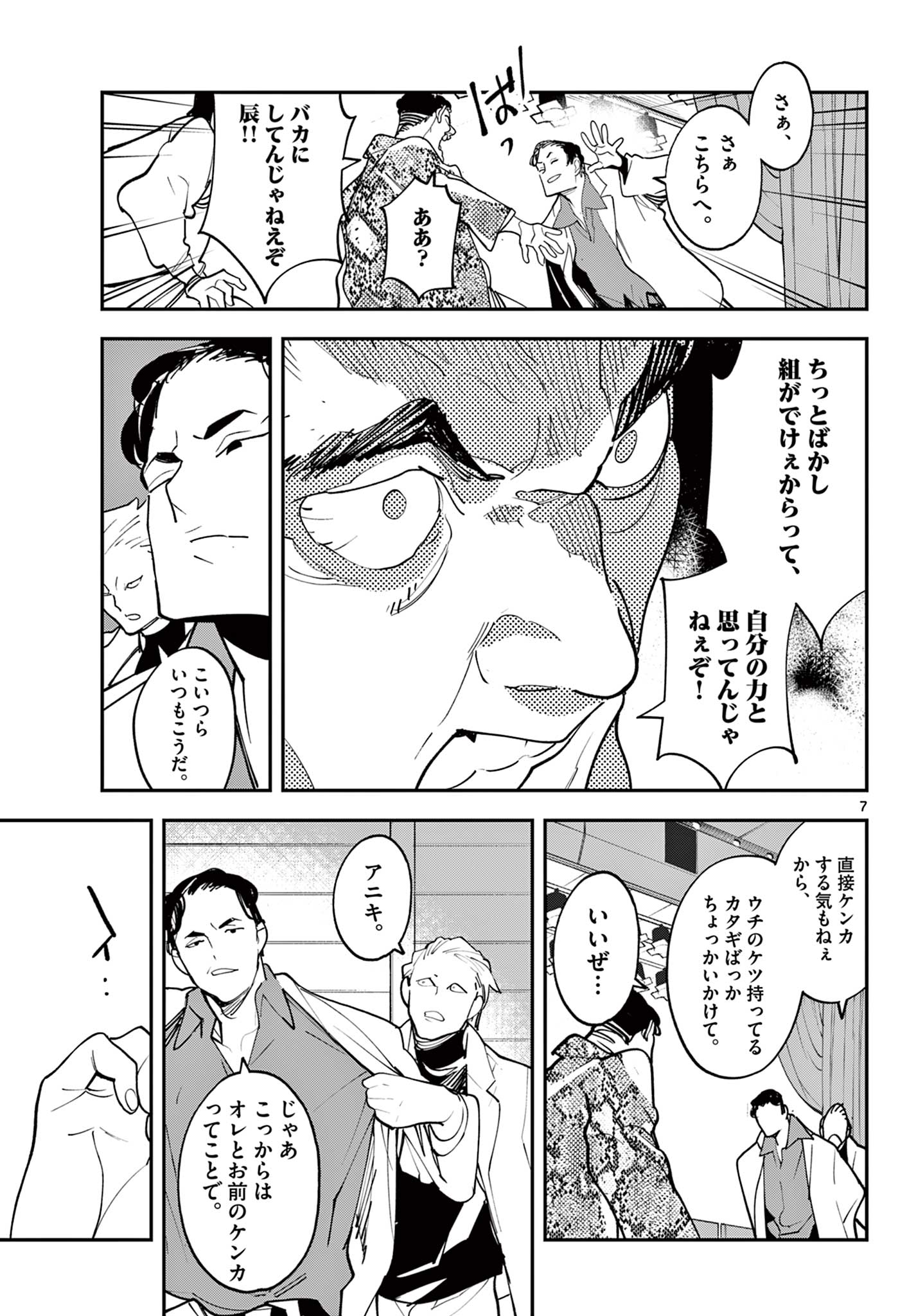 Ninkyou Tensei: Isekai no Yakuzahime Chap 61.1 - Next Chap 62.1