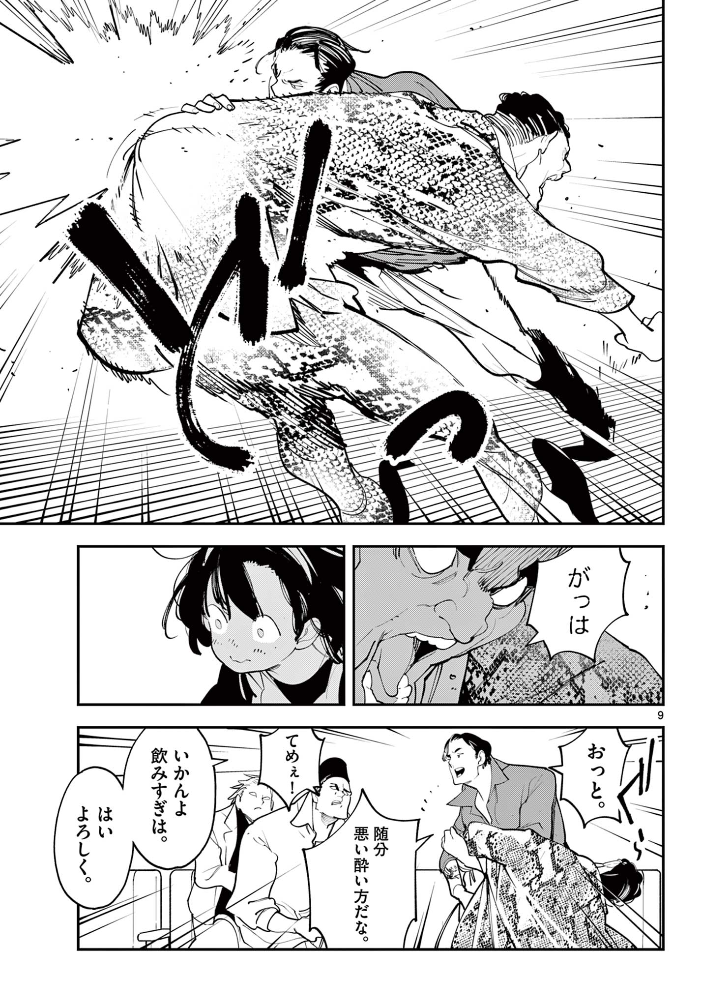 Ninkyou Tensei: Isekai no Yakuzahime Chap 61.1 - Next Chap 62.1