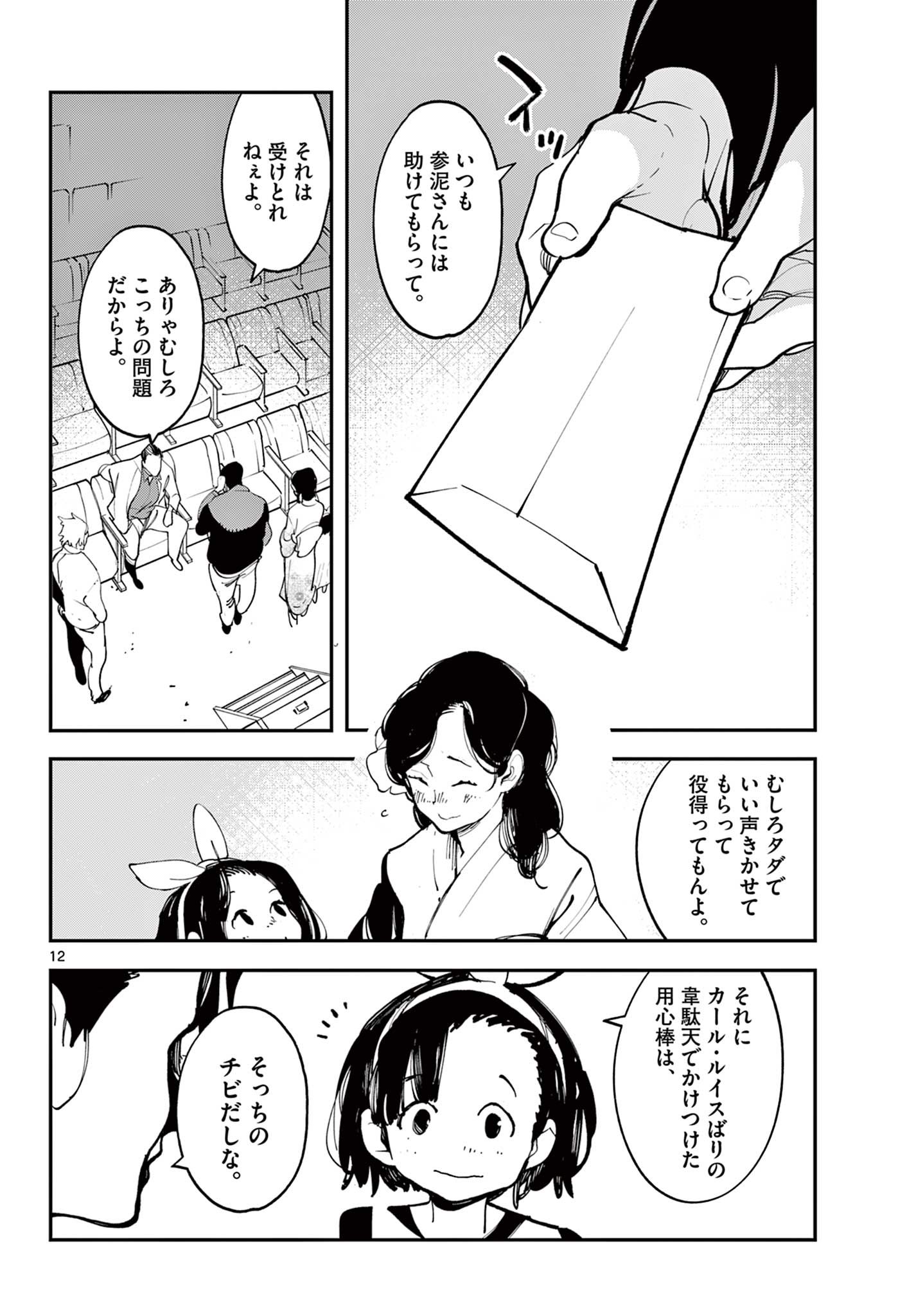 Ninkyou Tensei: Isekai no Yakuzahime Chap 61.1 - Next Chap 62.1