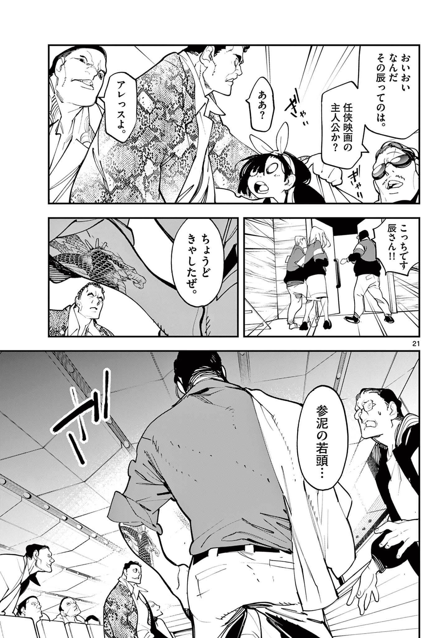 Ninkyou Tensei: Isekai no Yakuzahime Chap 61.2 - Next Chap 62.2