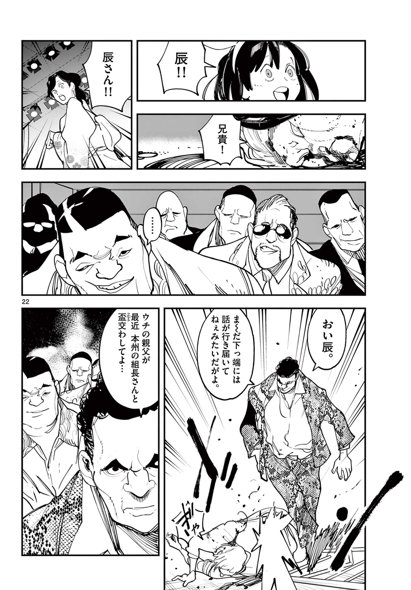 Ninkyou Tensei: Isekai no Yakuzahime Chap 61.2 - Next Chap 62.2