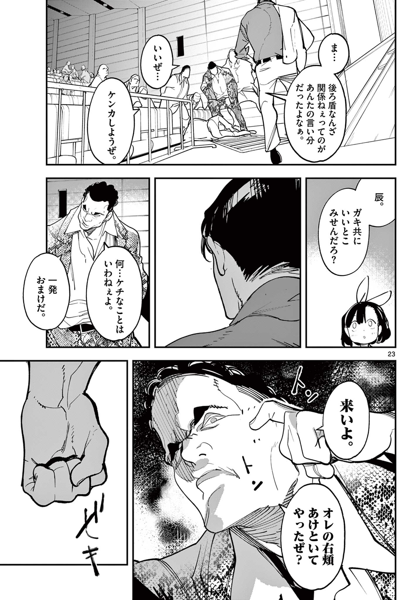 Ninkyou Tensei: Isekai no Yakuzahime Chap 61.2 - Next Chap 62.2