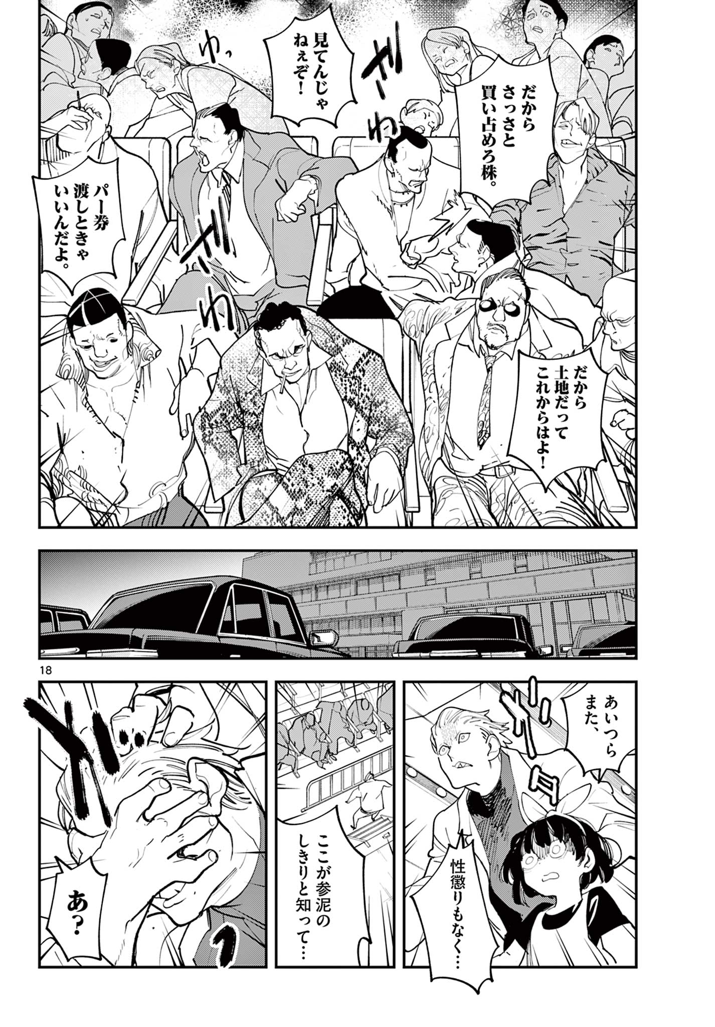 Ninkyou Tensei: Isekai no Yakuzahime Chap 61.2 - Next Chap 62.2