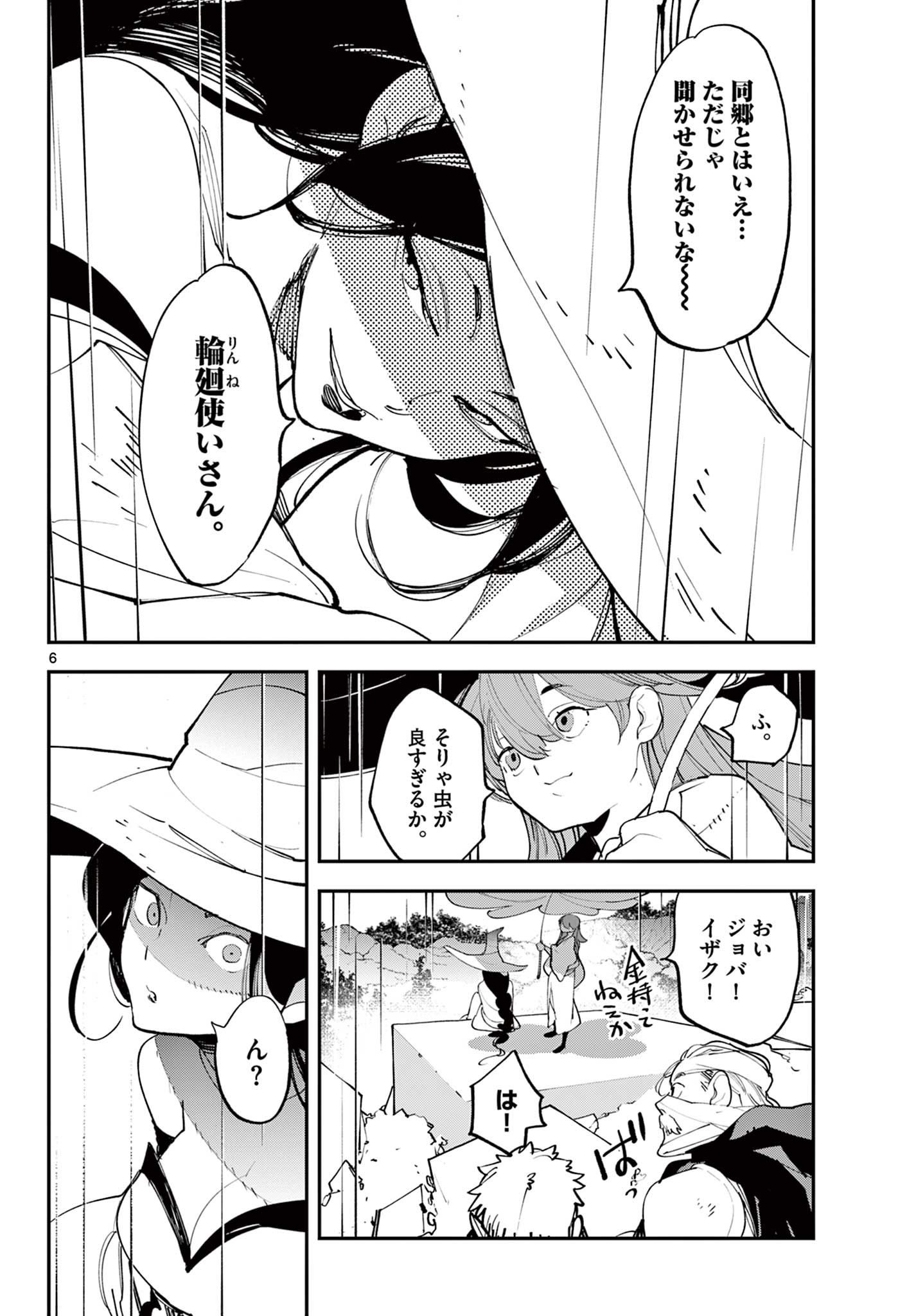 Ninkyou Tensei: Isekai no Yakuzahime Chap 62.1 - Next Chap 63.1