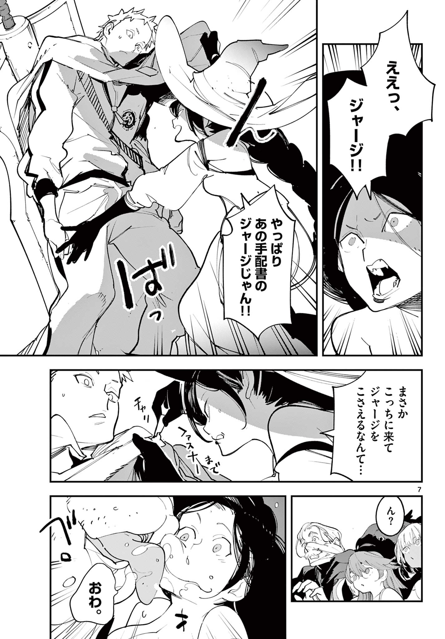 Ninkyou Tensei: Isekai no Yakuzahime Chap 62.1 - Next Chap 63.1