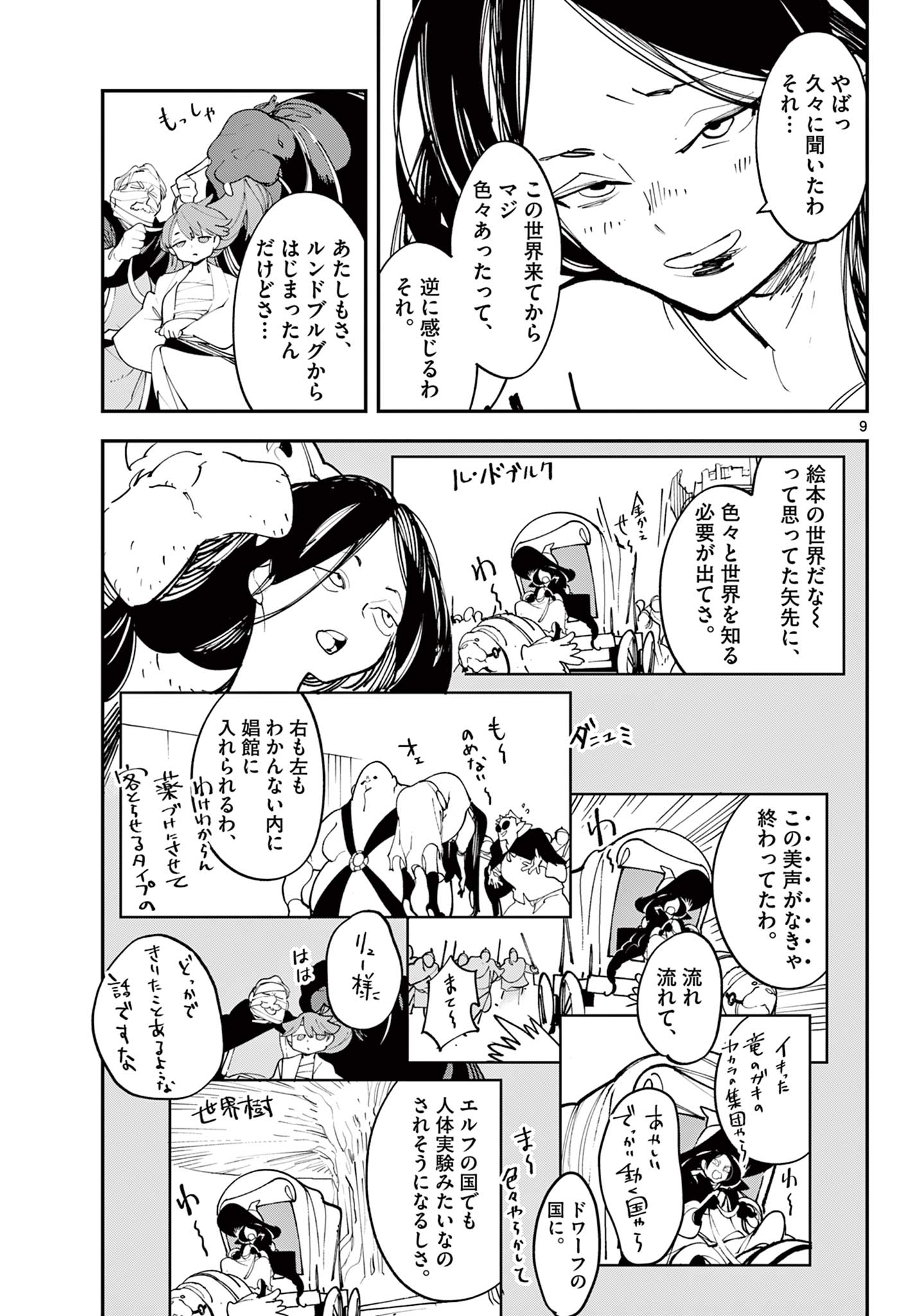 Ninkyou Tensei: Isekai no Yakuzahime Chap 62.1 - Next Chap 63.1