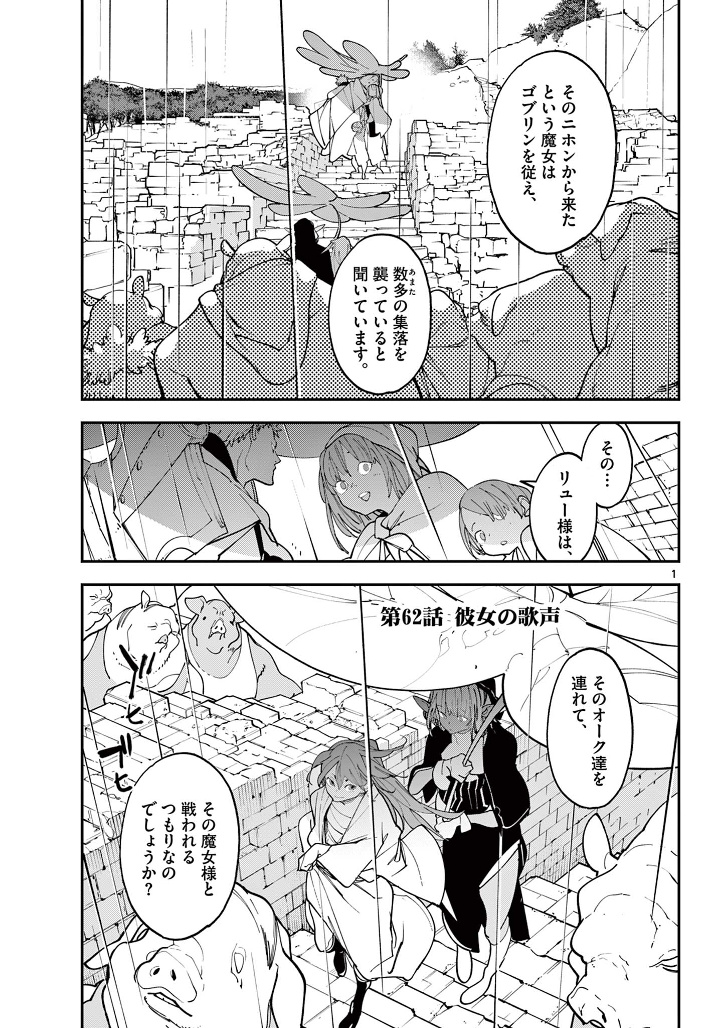 Ninkyou Tensei: Isekai no Yakuzahime Chap 62.1 - Next Chap 63.1