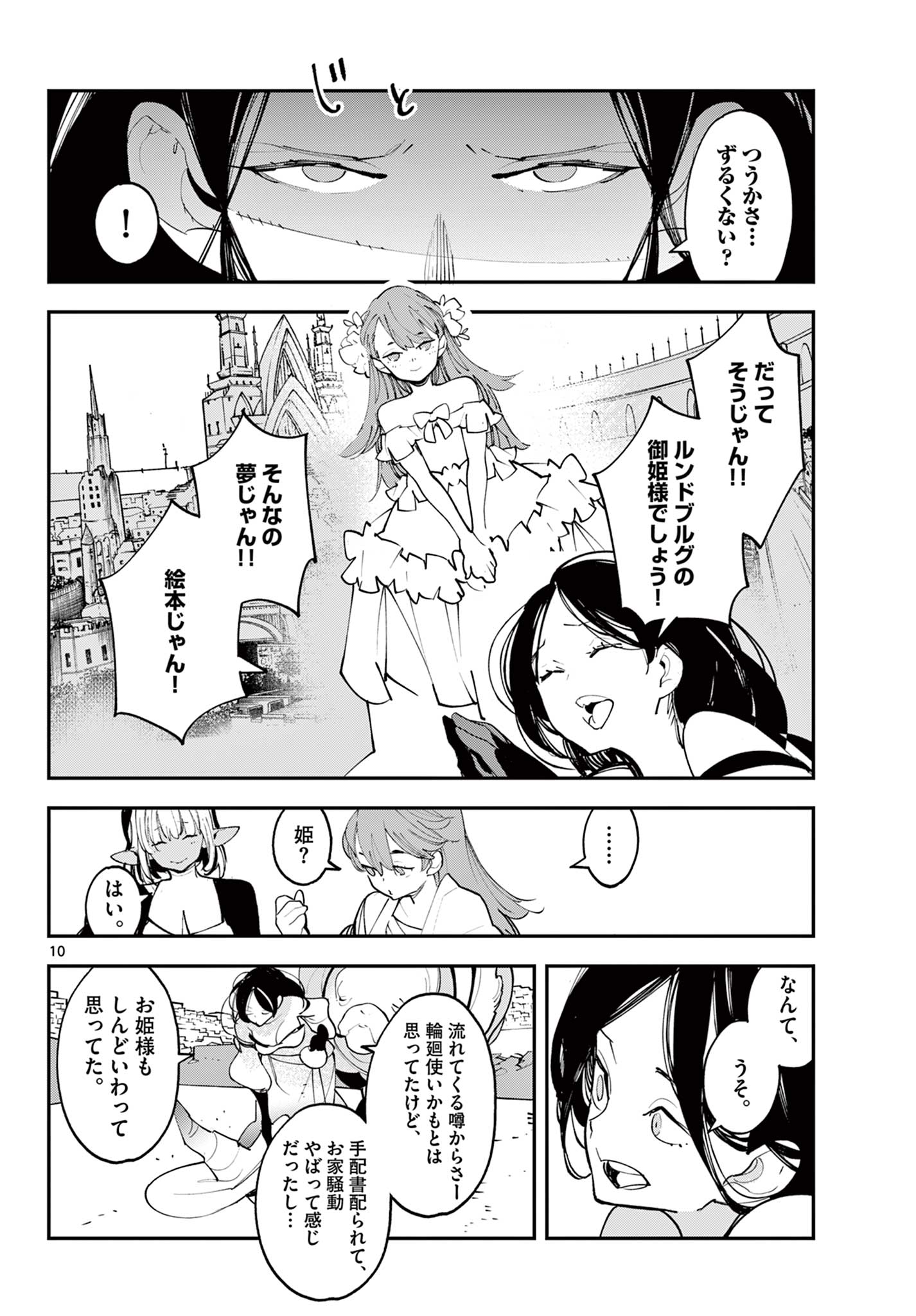 Ninkyou Tensei: Isekai no Yakuzahime Chap 62.1 - Next Chap 63.1