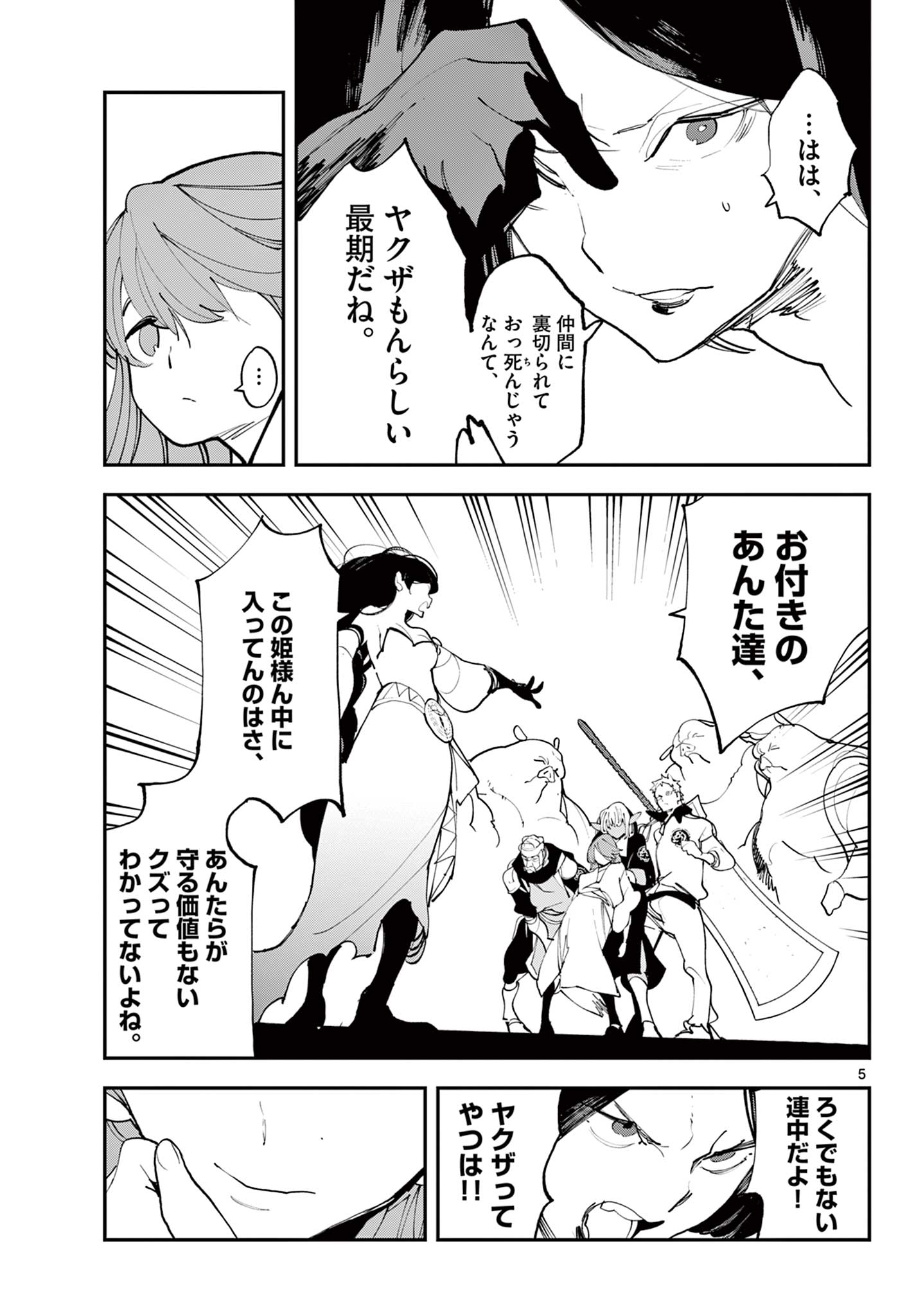Ninkyou Tensei: Isekai no Yakuzahime Chap 63.1 - Next Chap 64.1