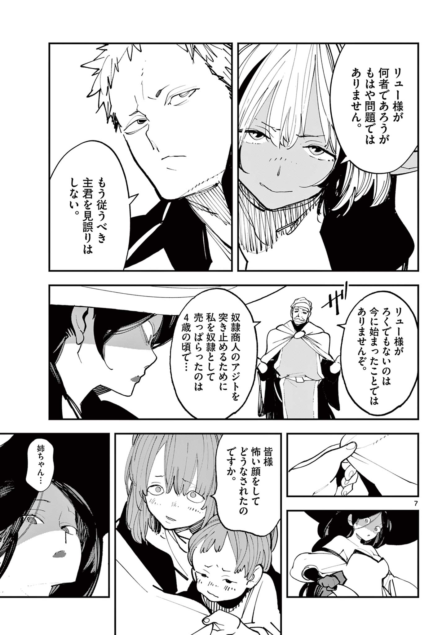 Ninkyou Tensei: Isekai no Yakuzahime Chap 63.1 - Next Chap 64.1