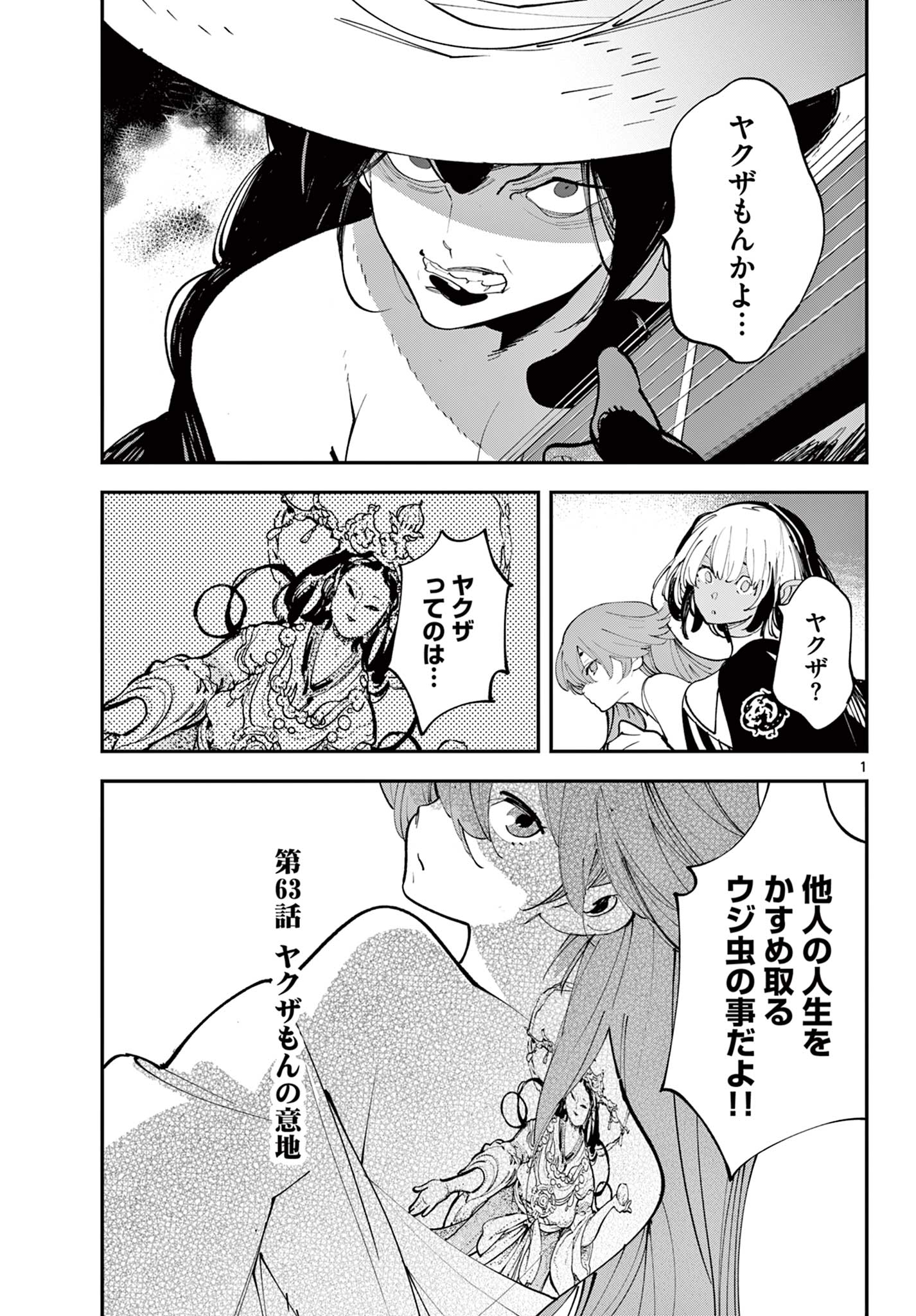 Ninkyou Tensei: Isekai no Yakuzahime Chap 63.1 - Next Chap 64.1