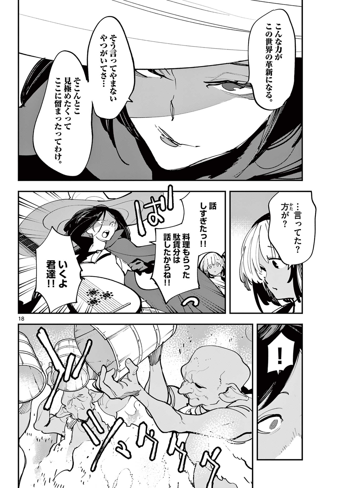 Ninkyou Tensei: Isekai no Yakuzahime Chap 63.1 - Next Chap 64.1