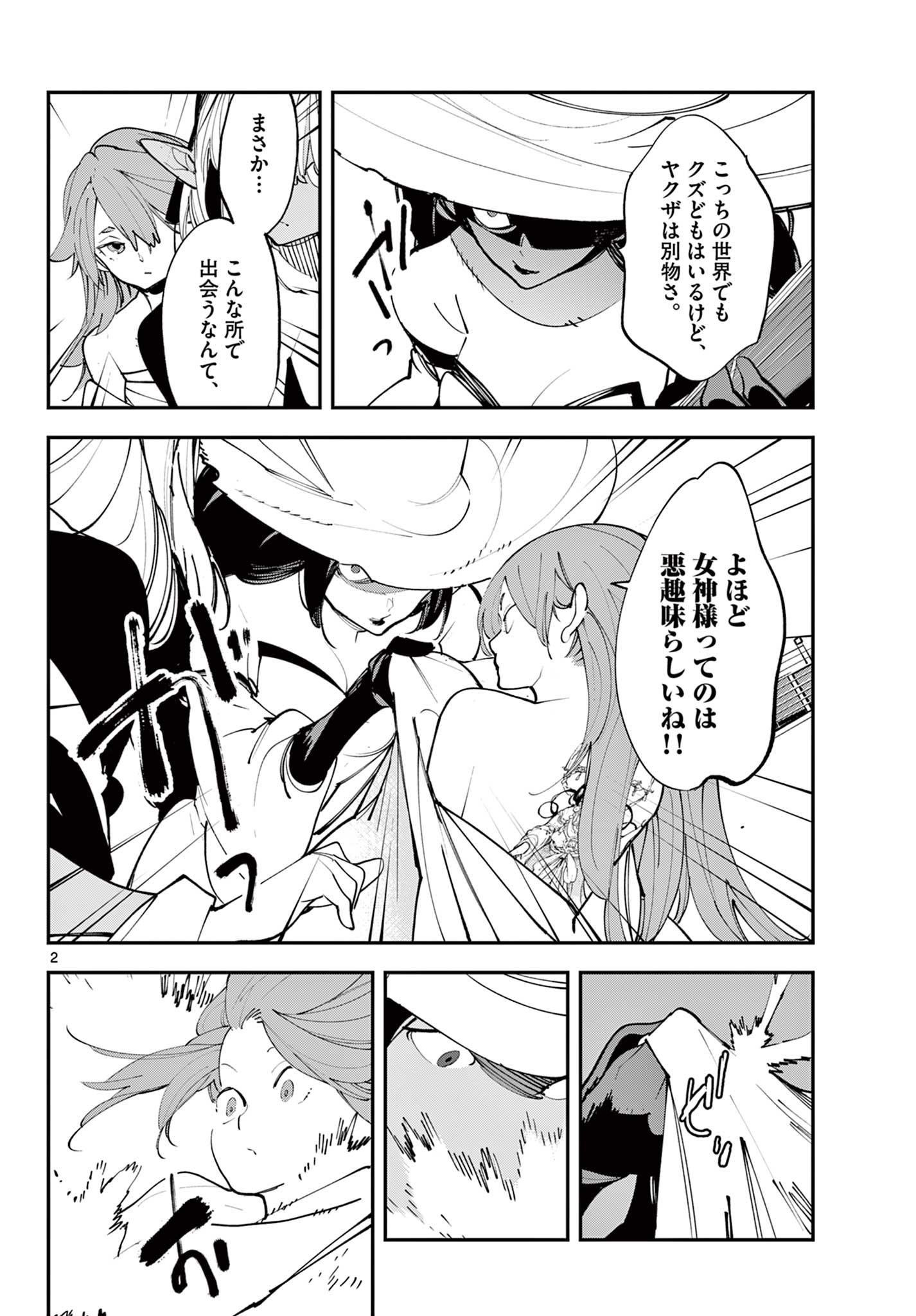 Ninkyou Tensei: Isekai no Yakuzahime Chap 63.1 - Next Chap 64.1