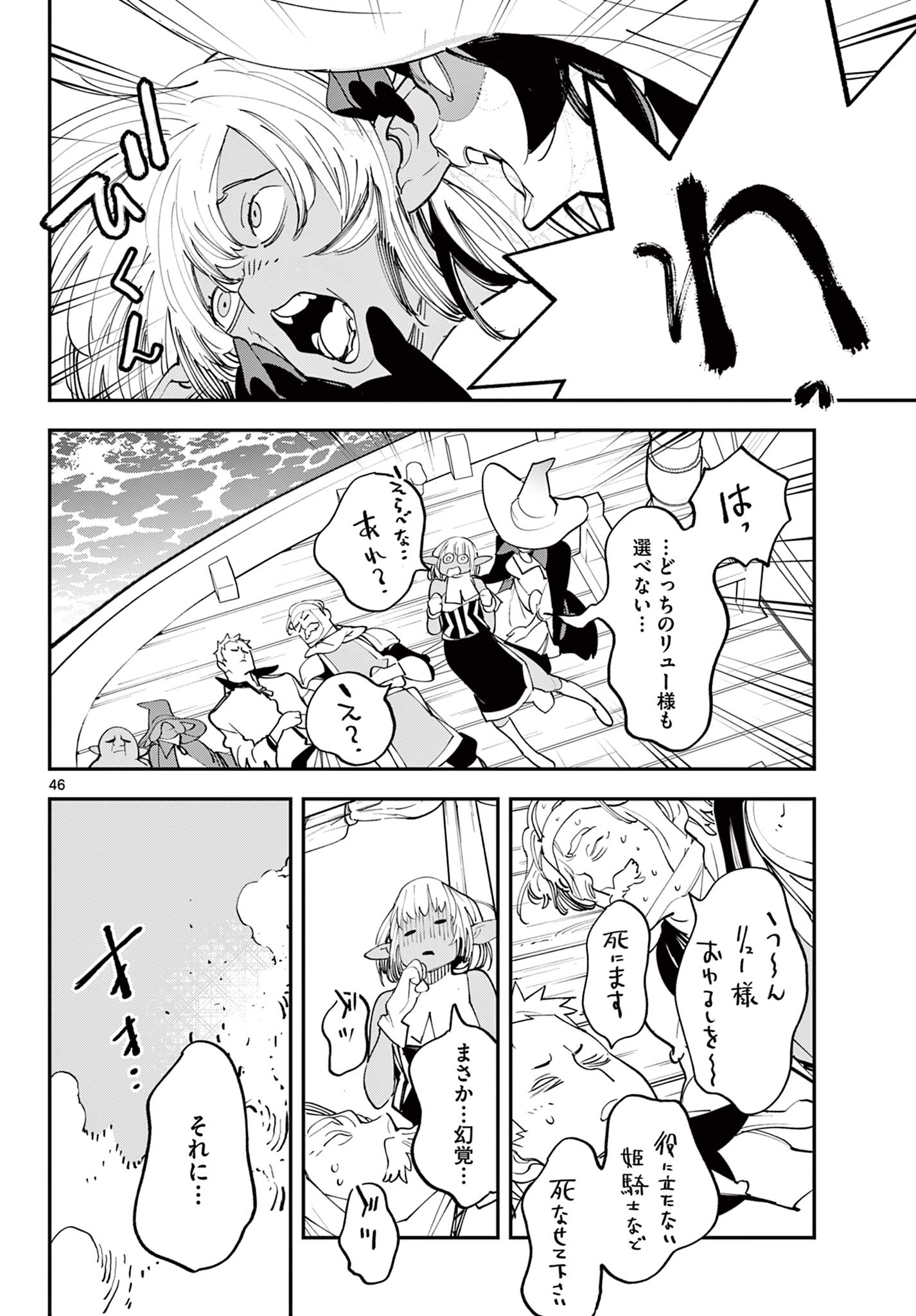 Ninkyou Tensei: Isekai no Yakuzahime Chap 65.2 - Next Chap 66.2