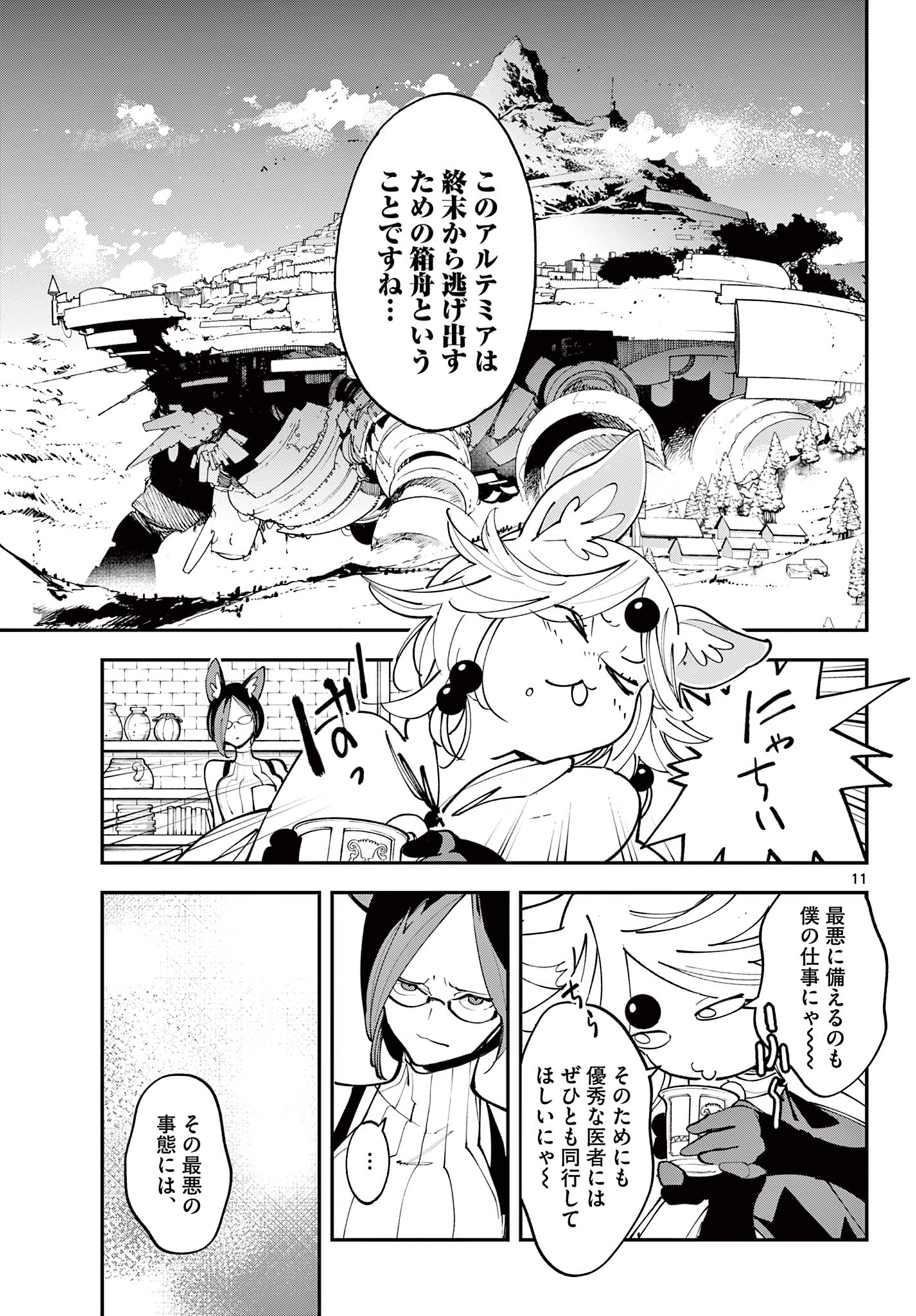 Ninkyou Tensei: Isekai no Yakuzahime Chap 66.1 - Next Chap 67.1