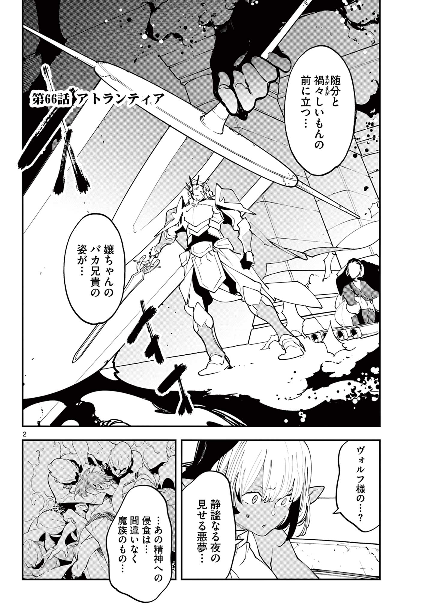 Ninkyou Tensei: Isekai no Yakuzahime Chap 66.1 - Next Chap 67.1