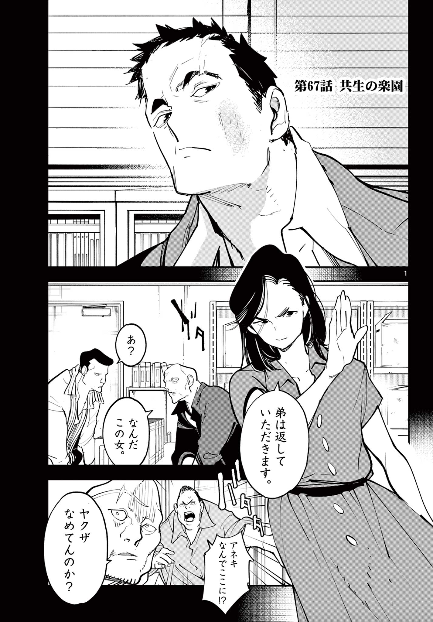 Ninkyou Tensei: Isekai no Yakuzahime Chap 67.1 - Next Chap 68.1