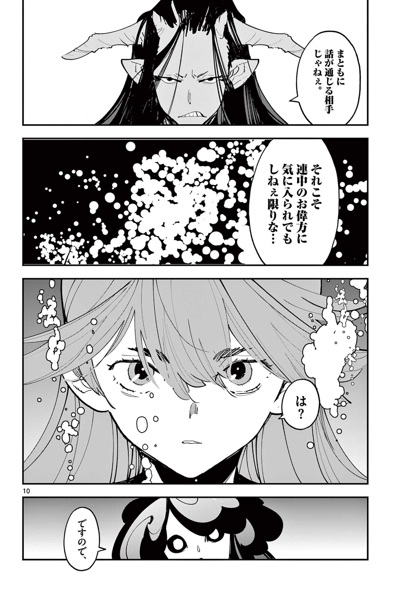 Ninkyou Tensei: Isekai no Yakuzahime Chap 67.1 - Next Chap 68.1