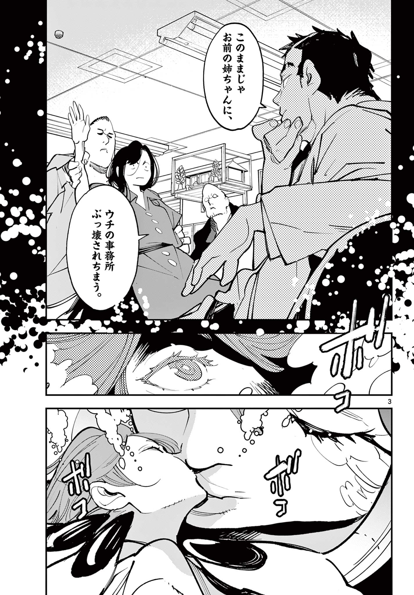 Ninkyou Tensei: Isekai no Yakuzahime Chap 67.1 - Next Chap 68.1