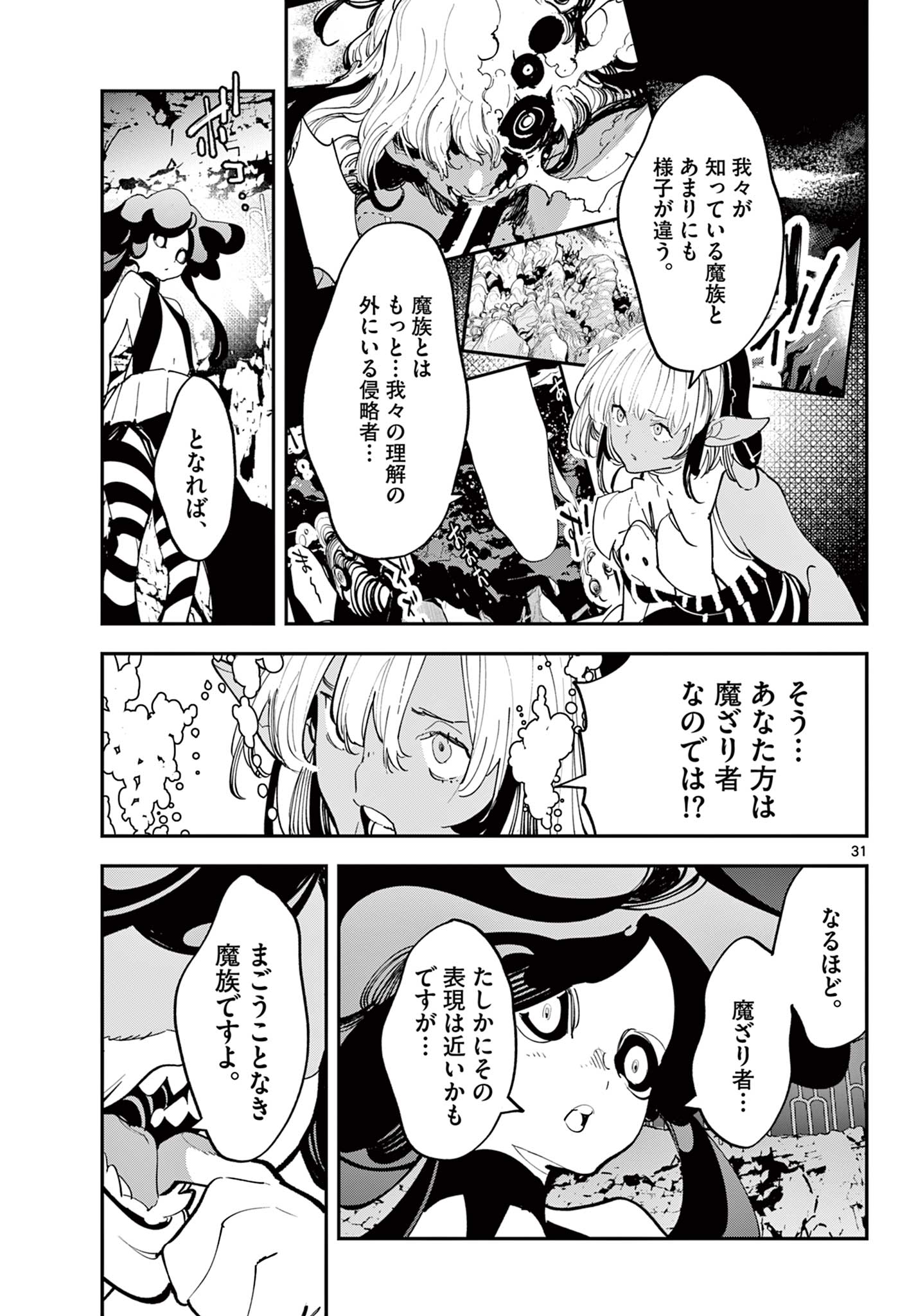 Ninkyou Tensei: Isekai no Yakuzahime Chap 67.2 - Next Chap 68.2