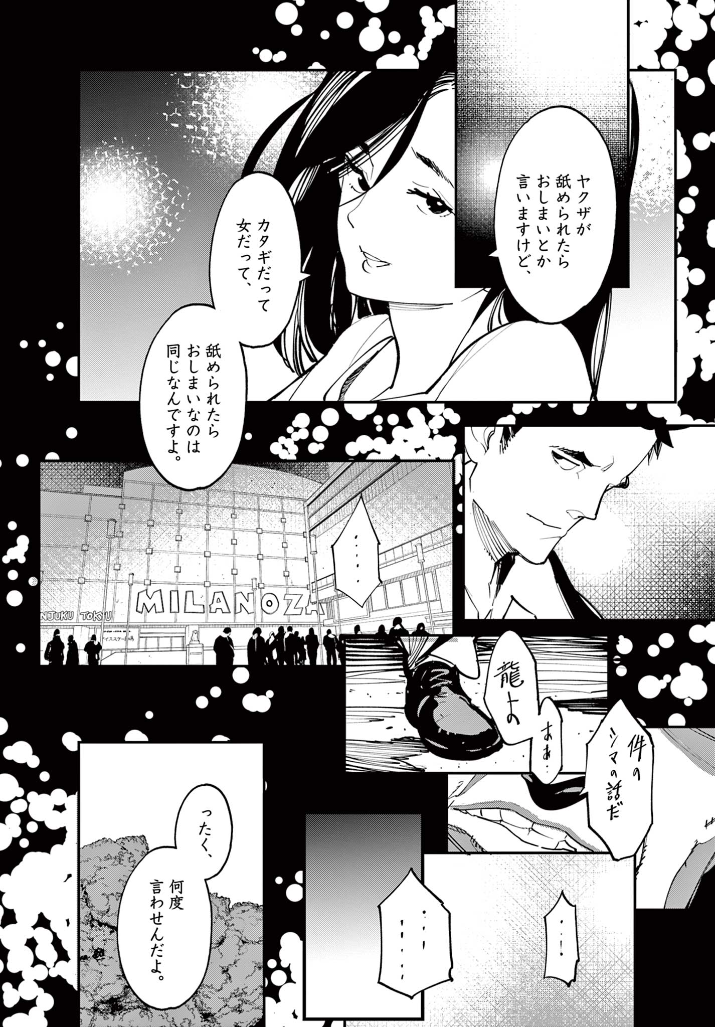 Ninkyou Tensei: Isekai no Yakuzahime Chap 67.2 - Next Chap 68.2