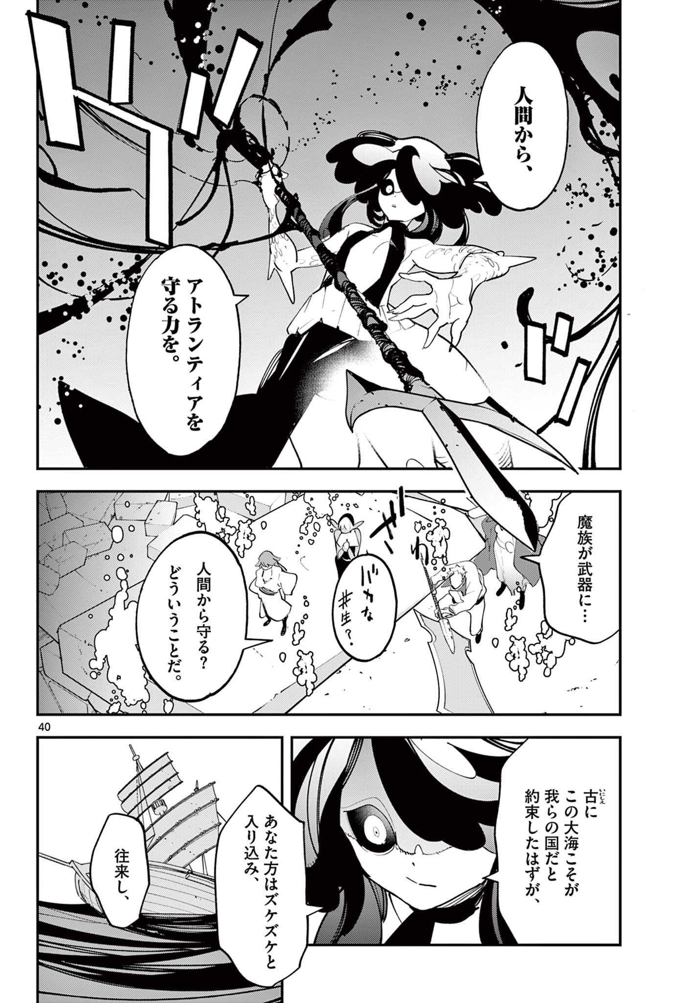 Ninkyou Tensei: Isekai no Yakuzahime Chap 67.2 - Next Chap 68.2