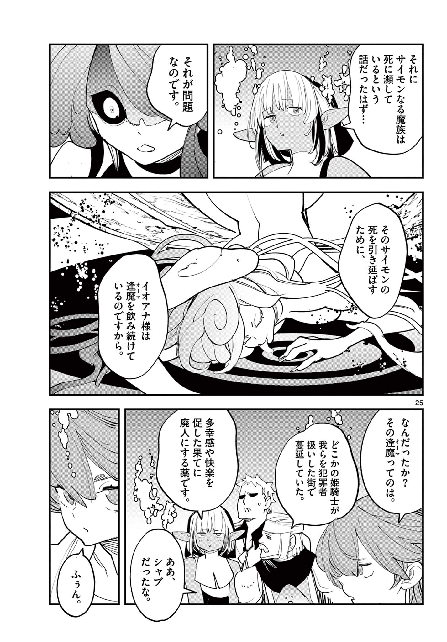 Ninkyou Tensei: Isekai no Yakuzahime Chap 68.2 - Next Chap 69.2