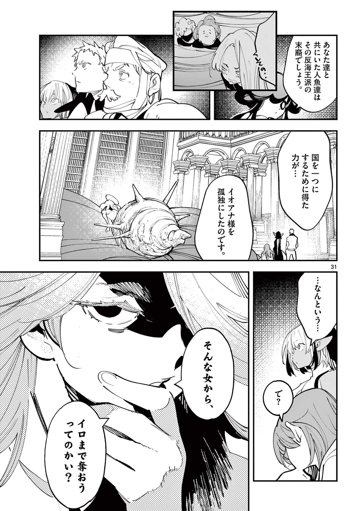 Ninkyou Tensei: Isekai no Yakuzahime Chap 68.2 - Next Chap 69.2