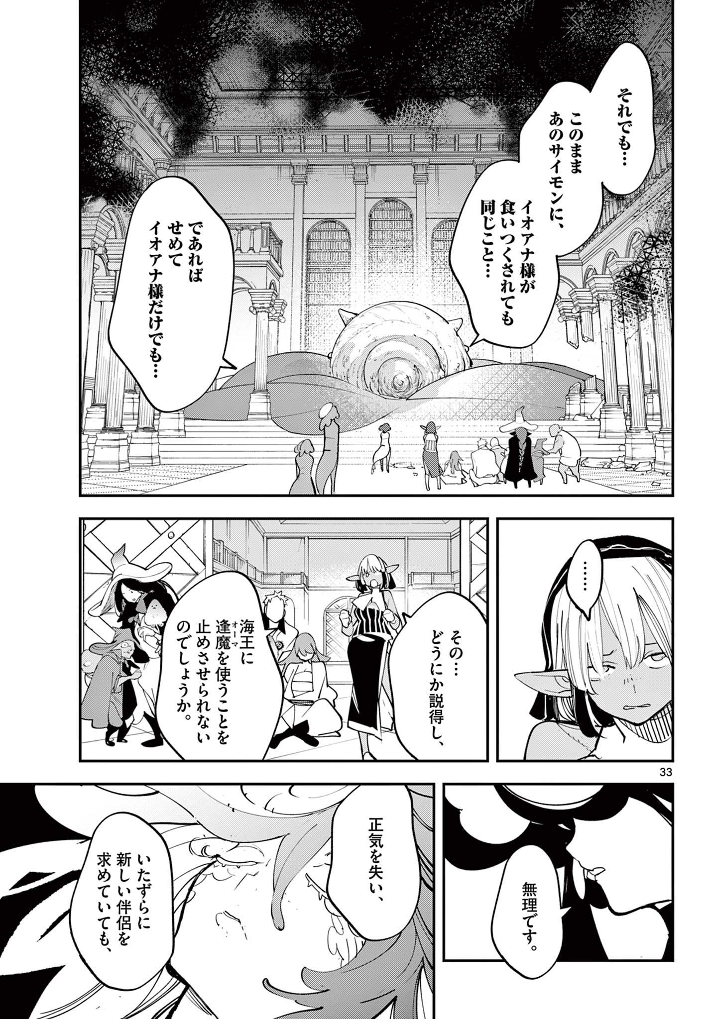 Ninkyou Tensei: Isekai no Yakuzahime Chap 68.2 - Next Chap 69.2