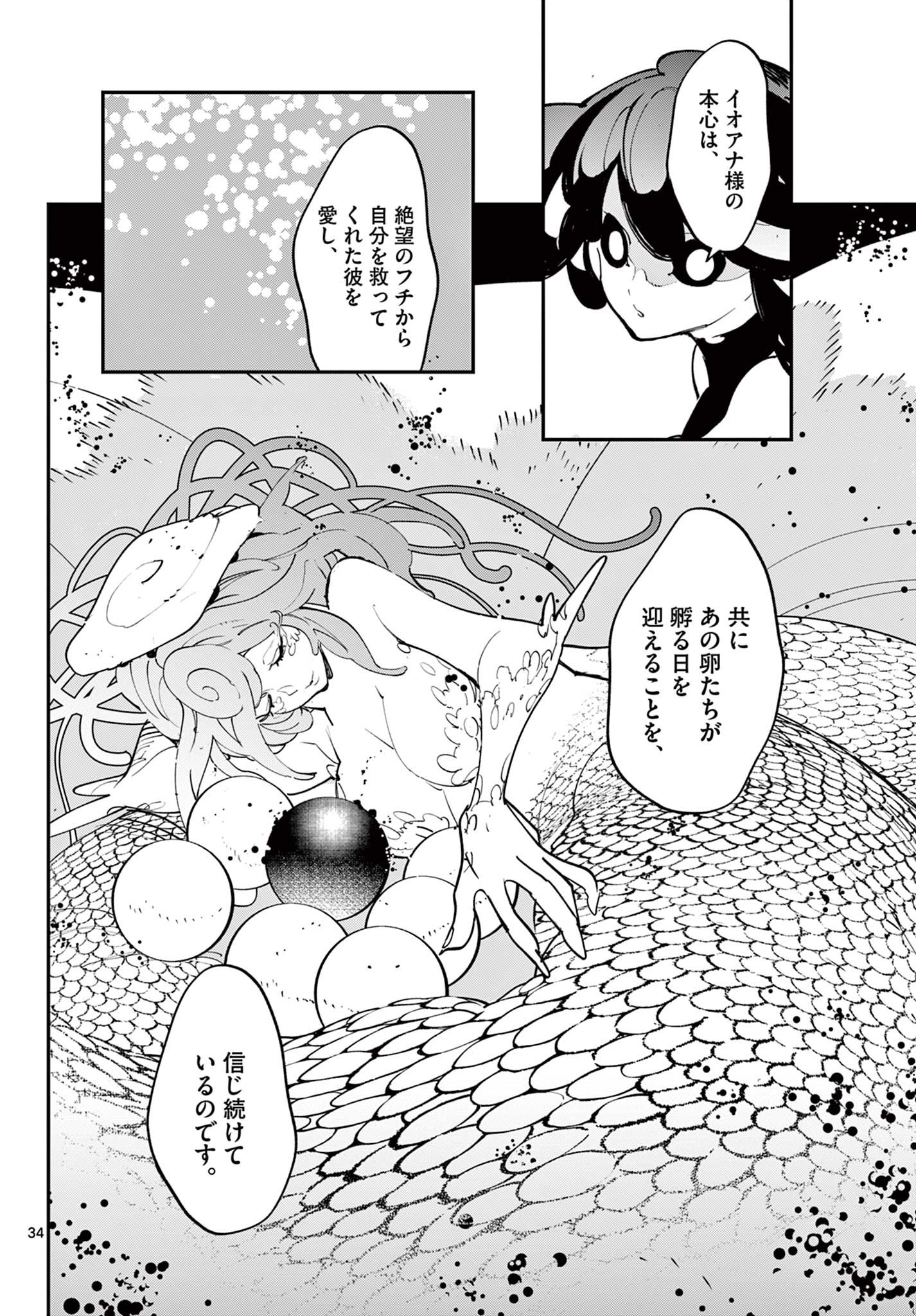 Ninkyou Tensei: Isekai no Yakuzahime Chap 68.2 - Next Chap 69.2