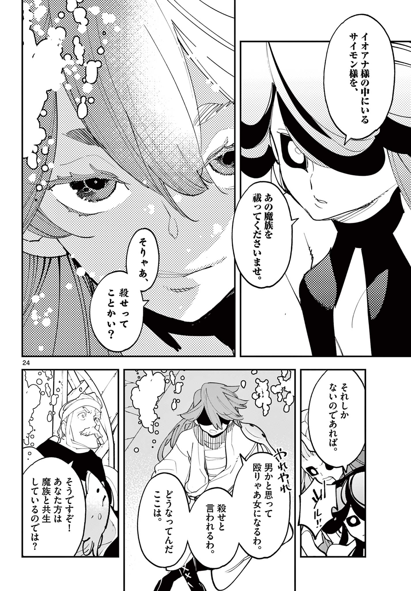 Ninkyou Tensei: Isekai no Yakuzahime Chap 68.2 - Next Chap 69.2
