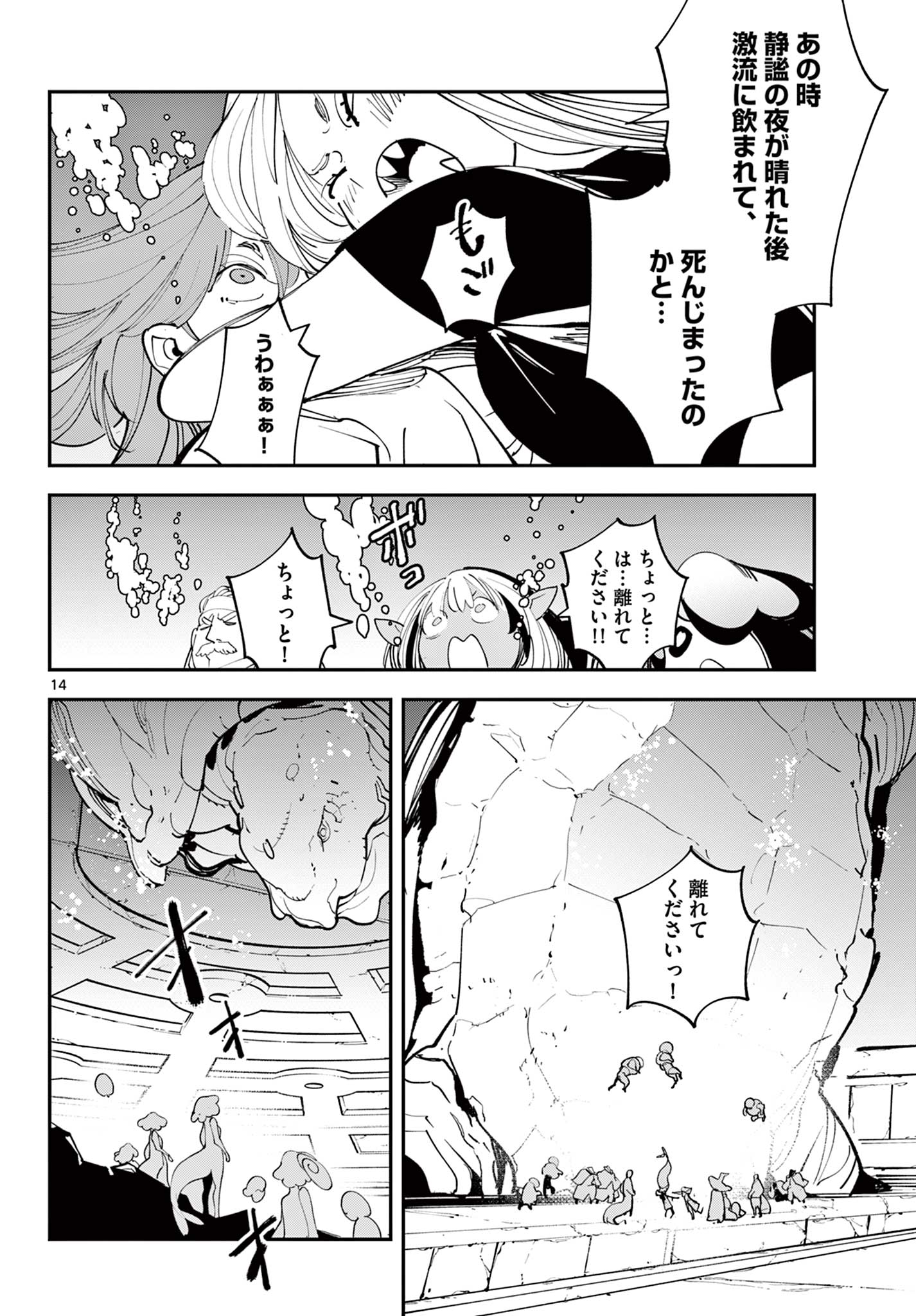 Ninkyou Tensei: Isekai no Yakuzahime Chap 69.1 - Next Chap 70.1
