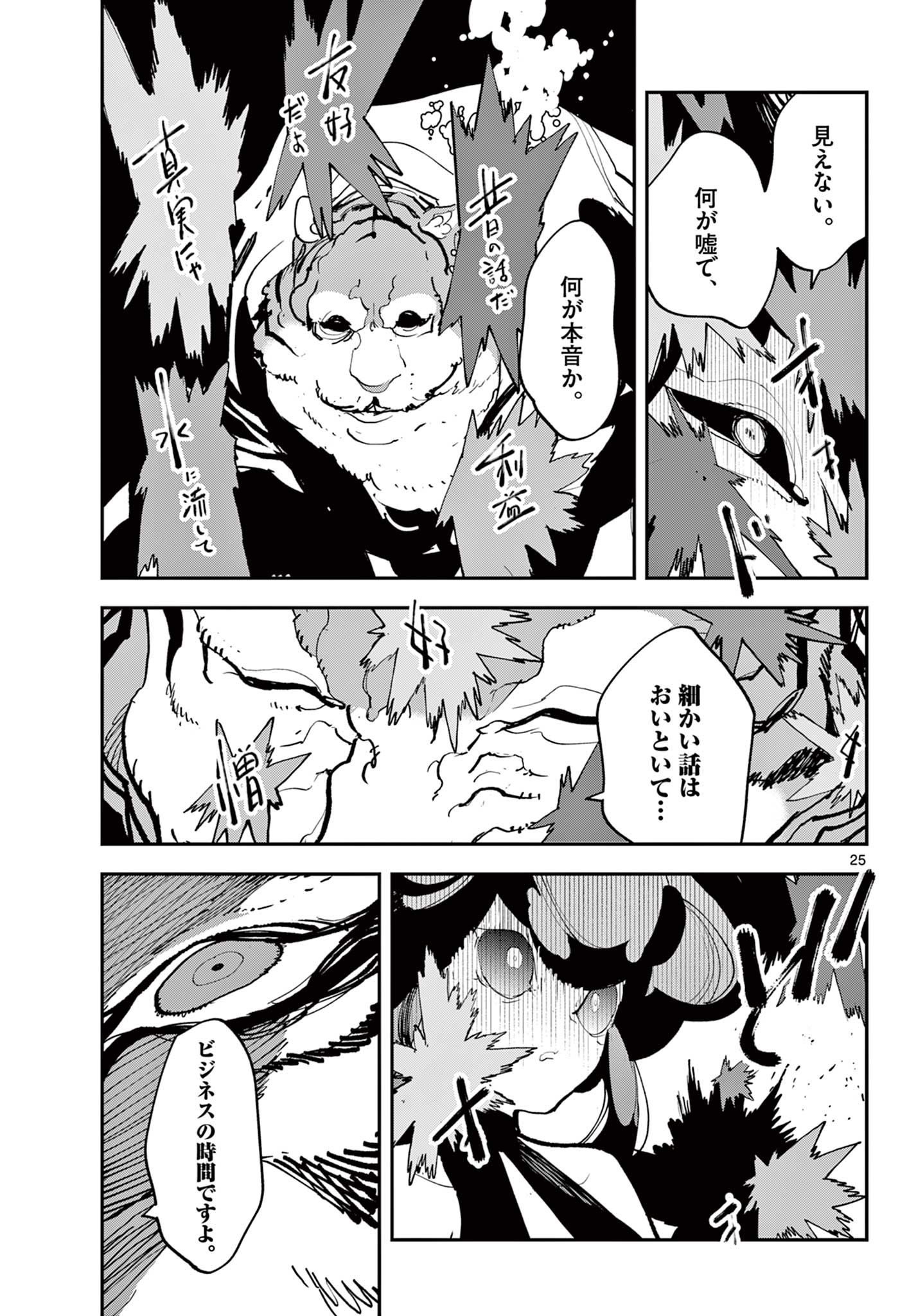 Ninkyou Tensei: Isekai no Yakuzahime Chap 69.2 - Next Chap 70.2