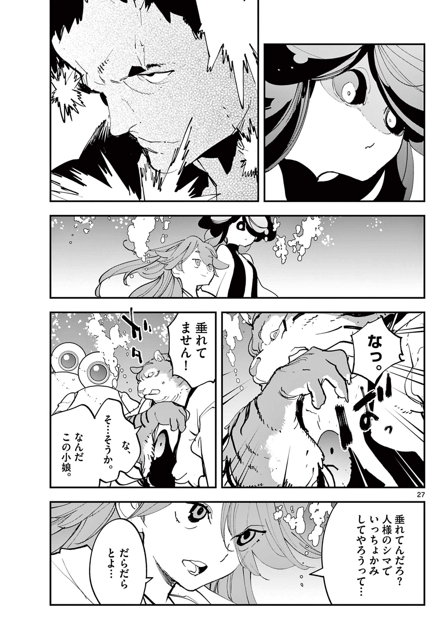 Ninkyou Tensei: Isekai no Yakuzahime Chap 69.2 - Next Chap 70.2