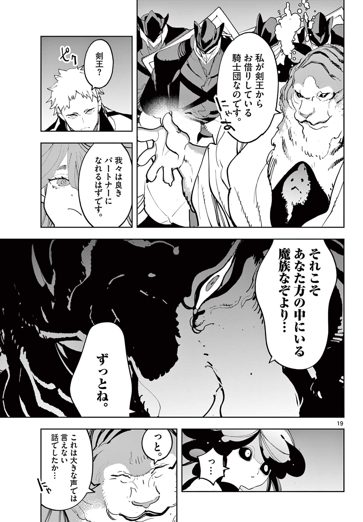 Ninkyou Tensei: Isekai no Yakuzahime Chap 69.2 - Next Chap 70.2