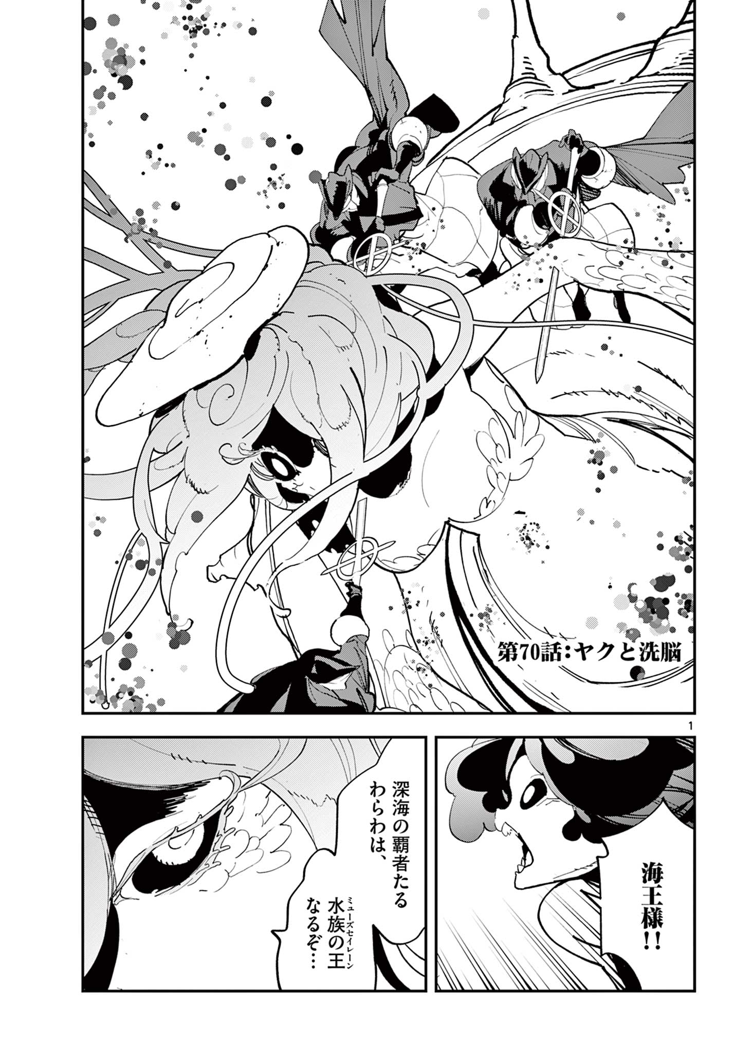 Ninkyou Tensei: Isekai no Yakuzahime Chap 70.1 - Next Chap 71.1