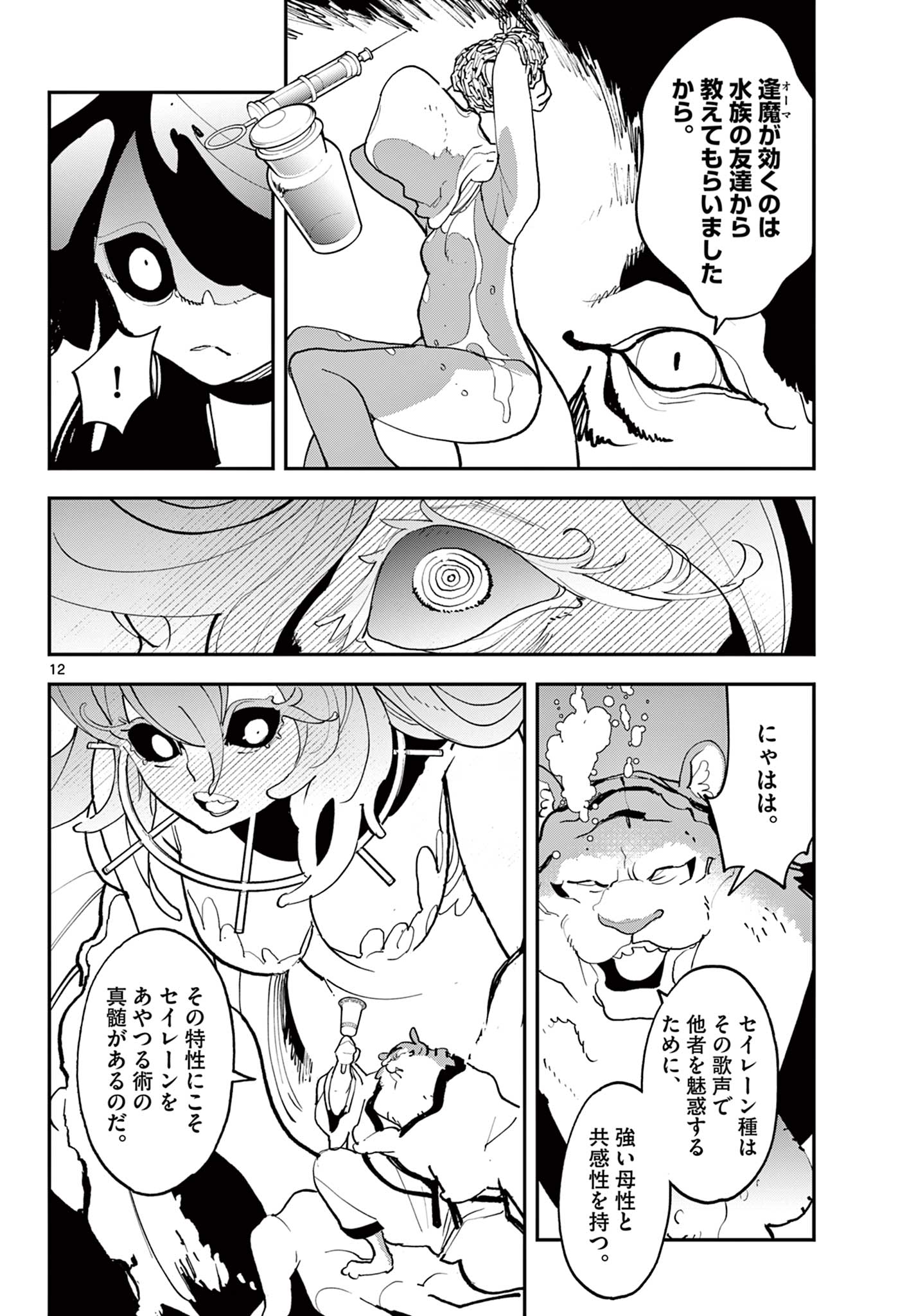 Ninkyou Tensei: Isekai no Yakuzahime Chap 70.1 - Next Chap 71.1