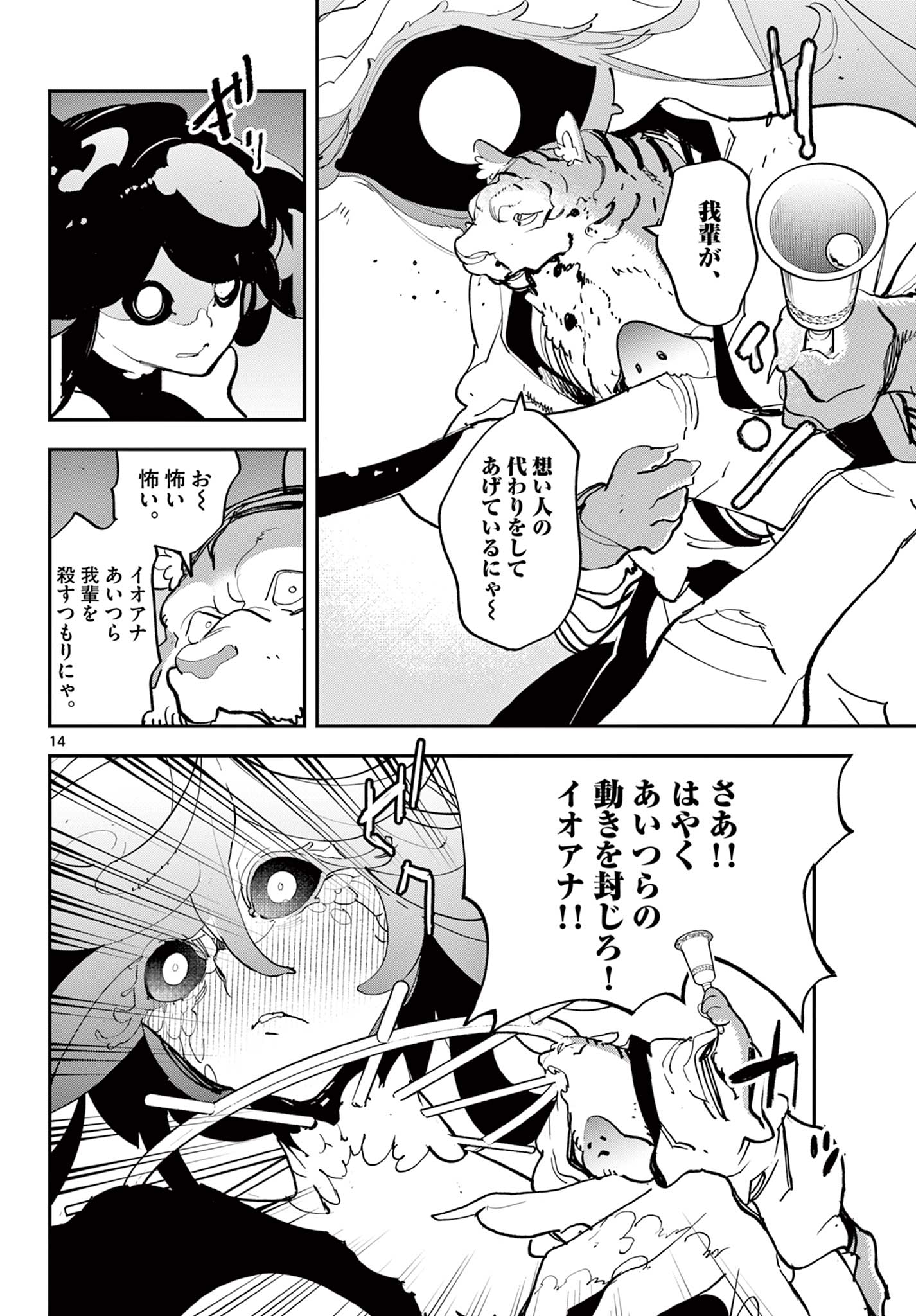 Ninkyou Tensei: Isekai no Yakuzahime Chap 70.1 - Next Chap 71.1