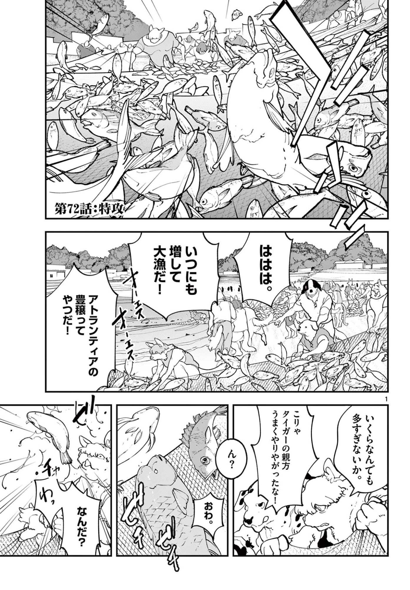 Ninkyou Tensei: Isekai no Yakuzahime Chap 72.1 - Next Chap 73.1