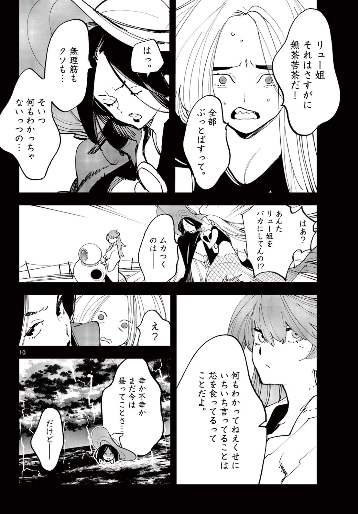 Ninkyou Tensei: Isekai no Yakuzahime Chap 72.1 - Next Chap 73.1