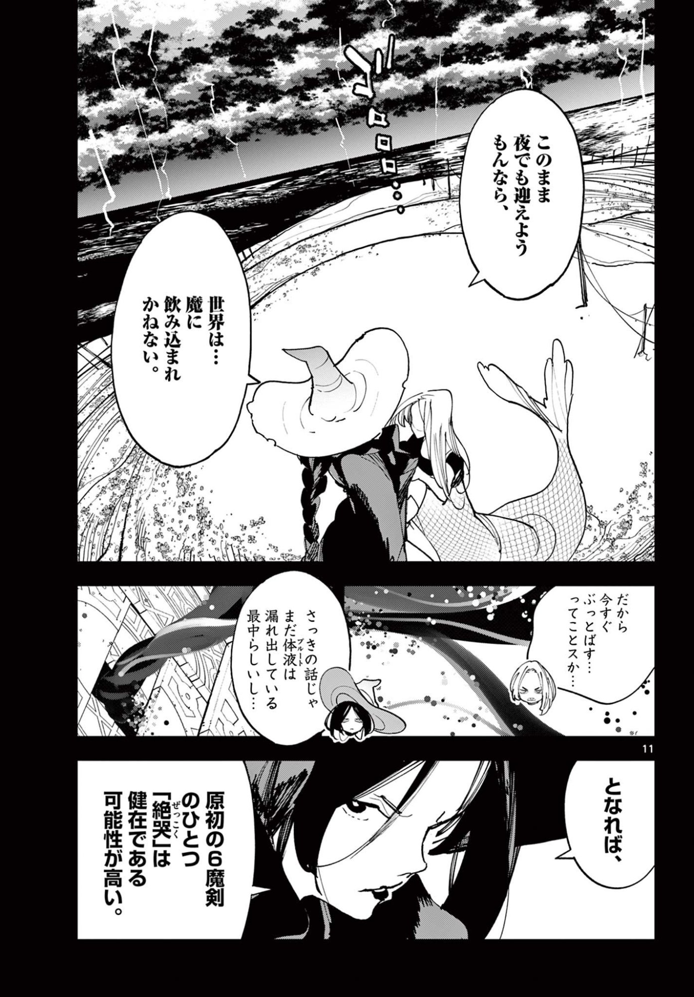 Ninkyou Tensei: Isekai no Yakuzahime Chap 72.1 - Next Chap 73.1