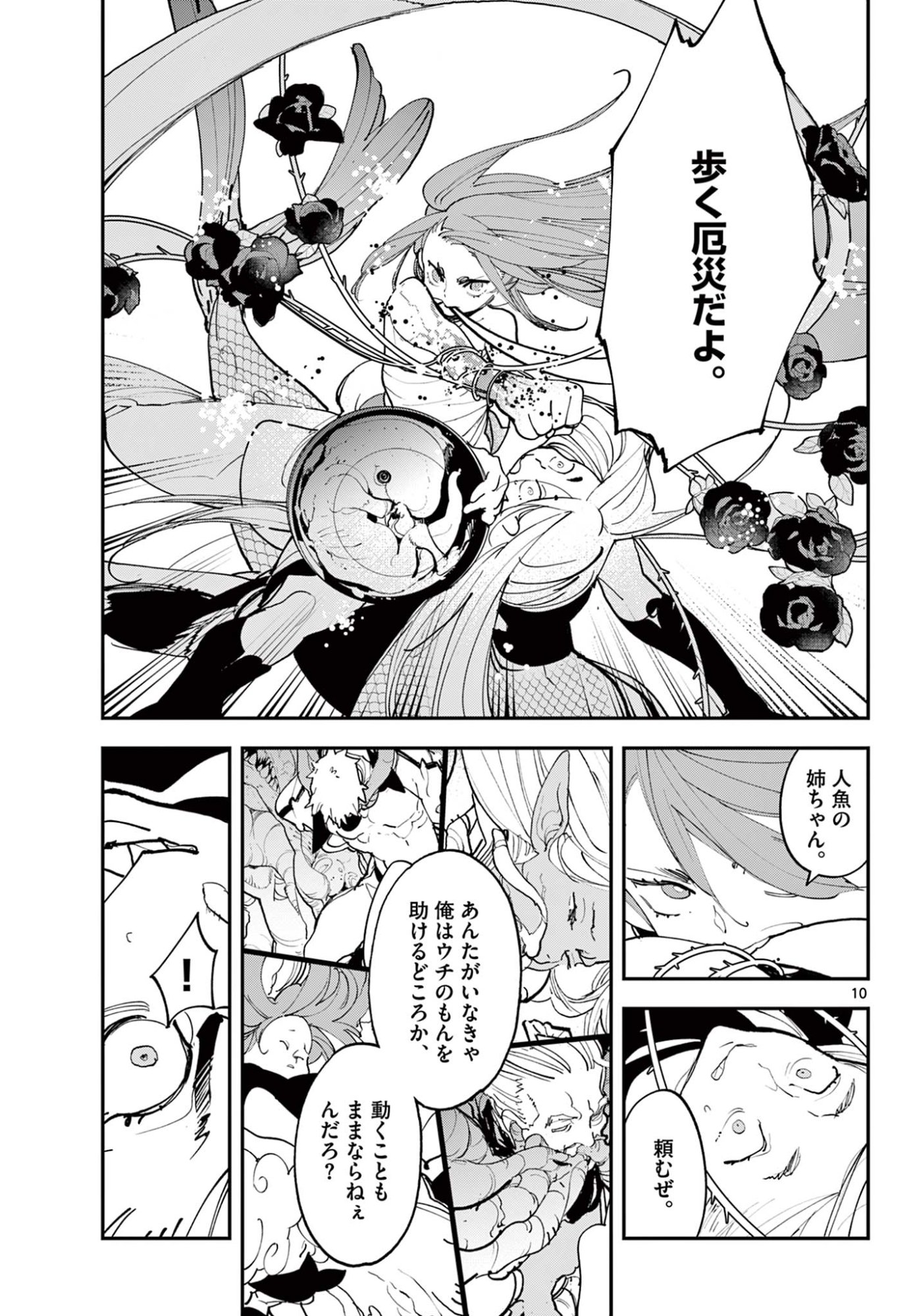 Ninkyou Tensei: Isekai no Yakuzahime Chap 73.1 - Next Chap 74.1