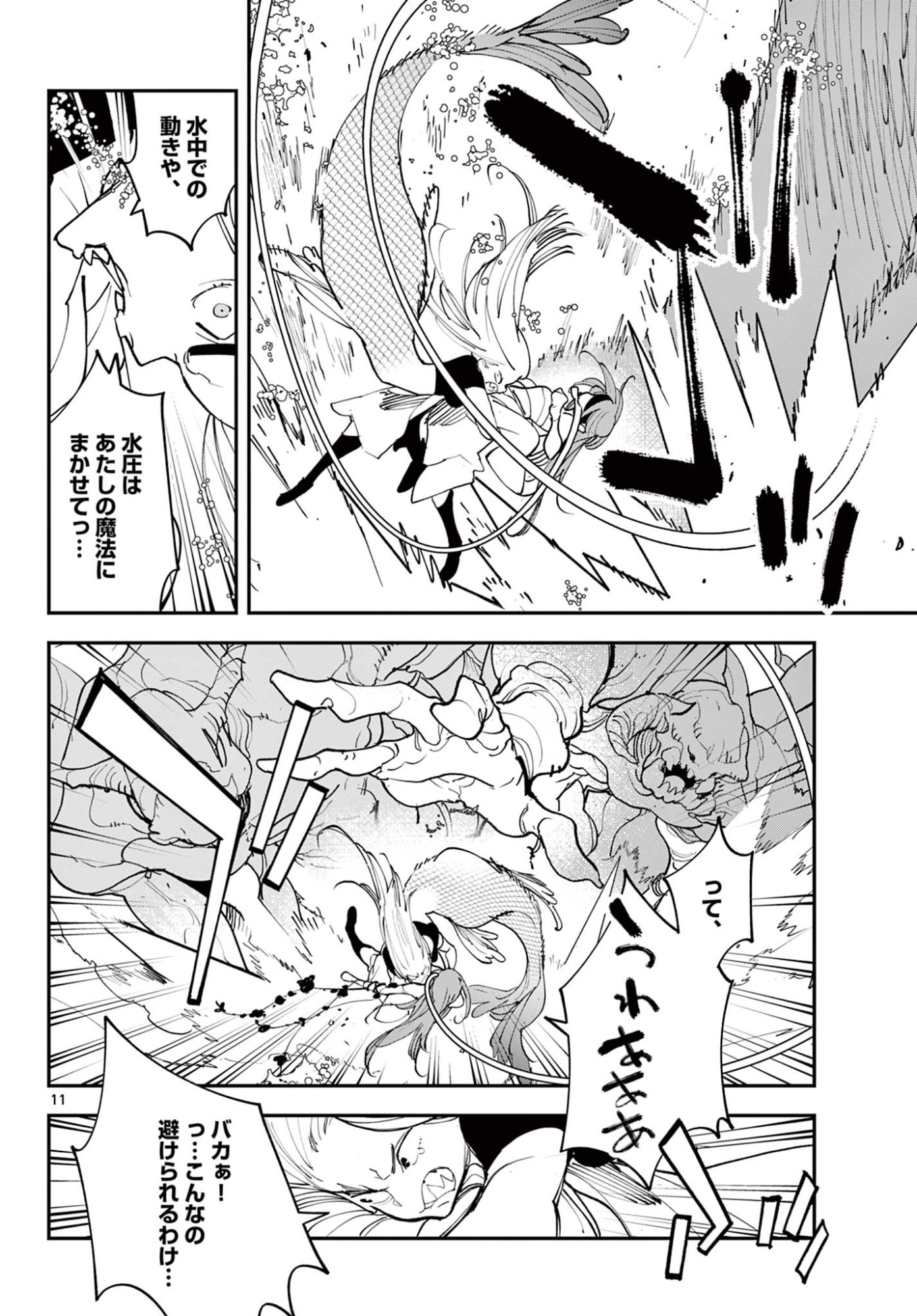 Ninkyou Tensei: Isekai no Yakuzahime Chap 73.1 - Next Chap 74.1