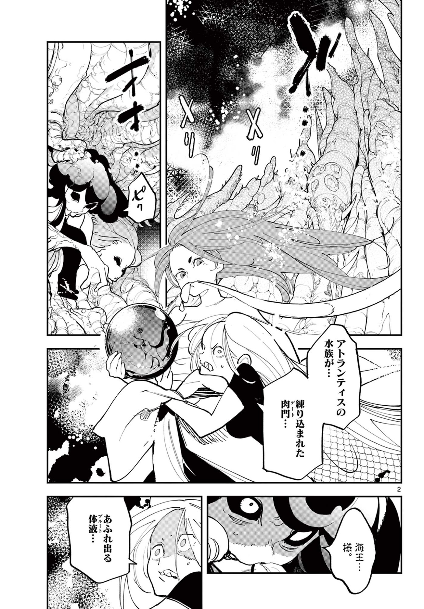 Ninkyou Tensei: Isekai no Yakuzahime Chap 73.1 - Next Chap 74.1