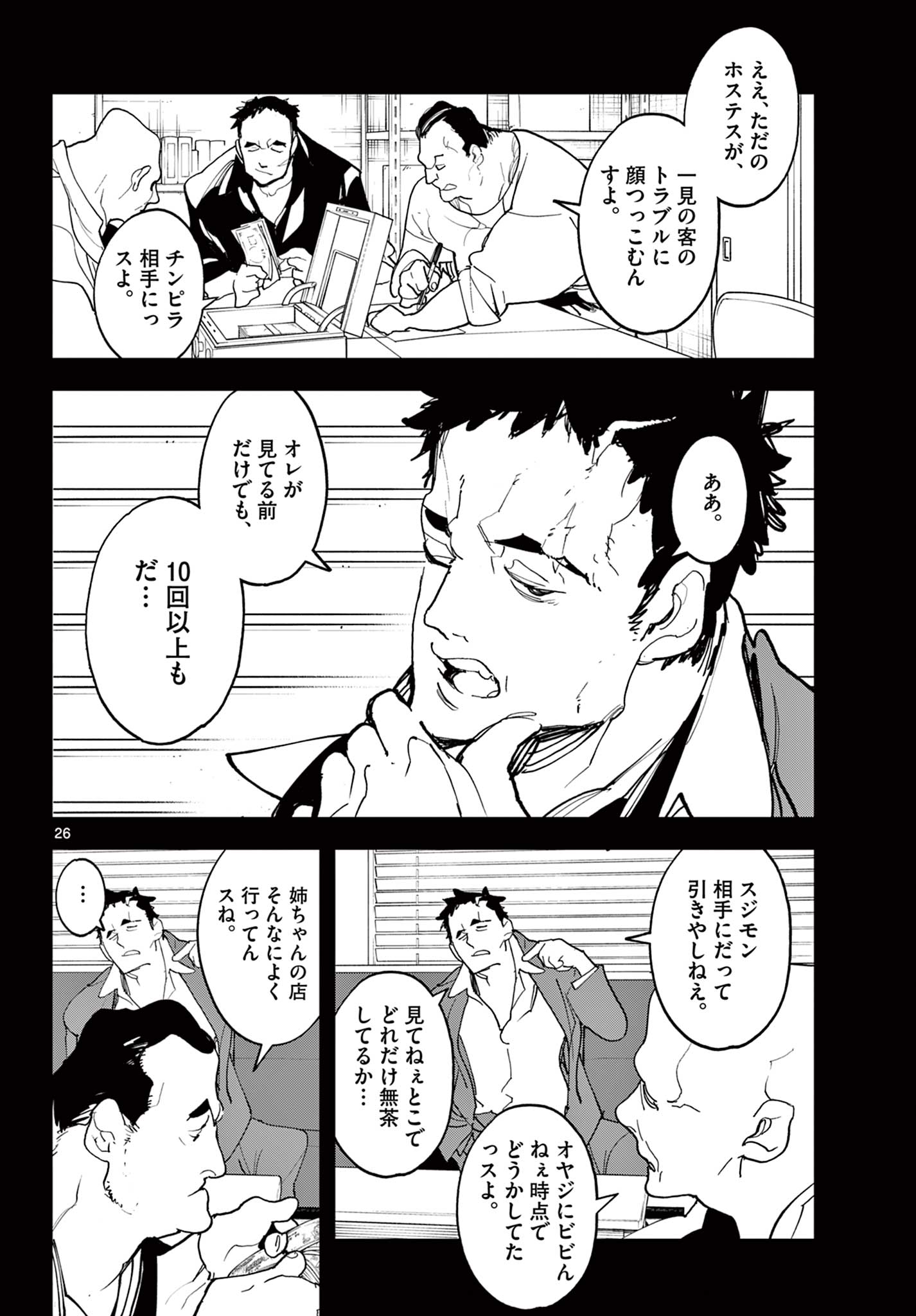 Ninkyou Tensei: Isekai no Yakuzahime Chap 74.2 - Next Chap 75.2