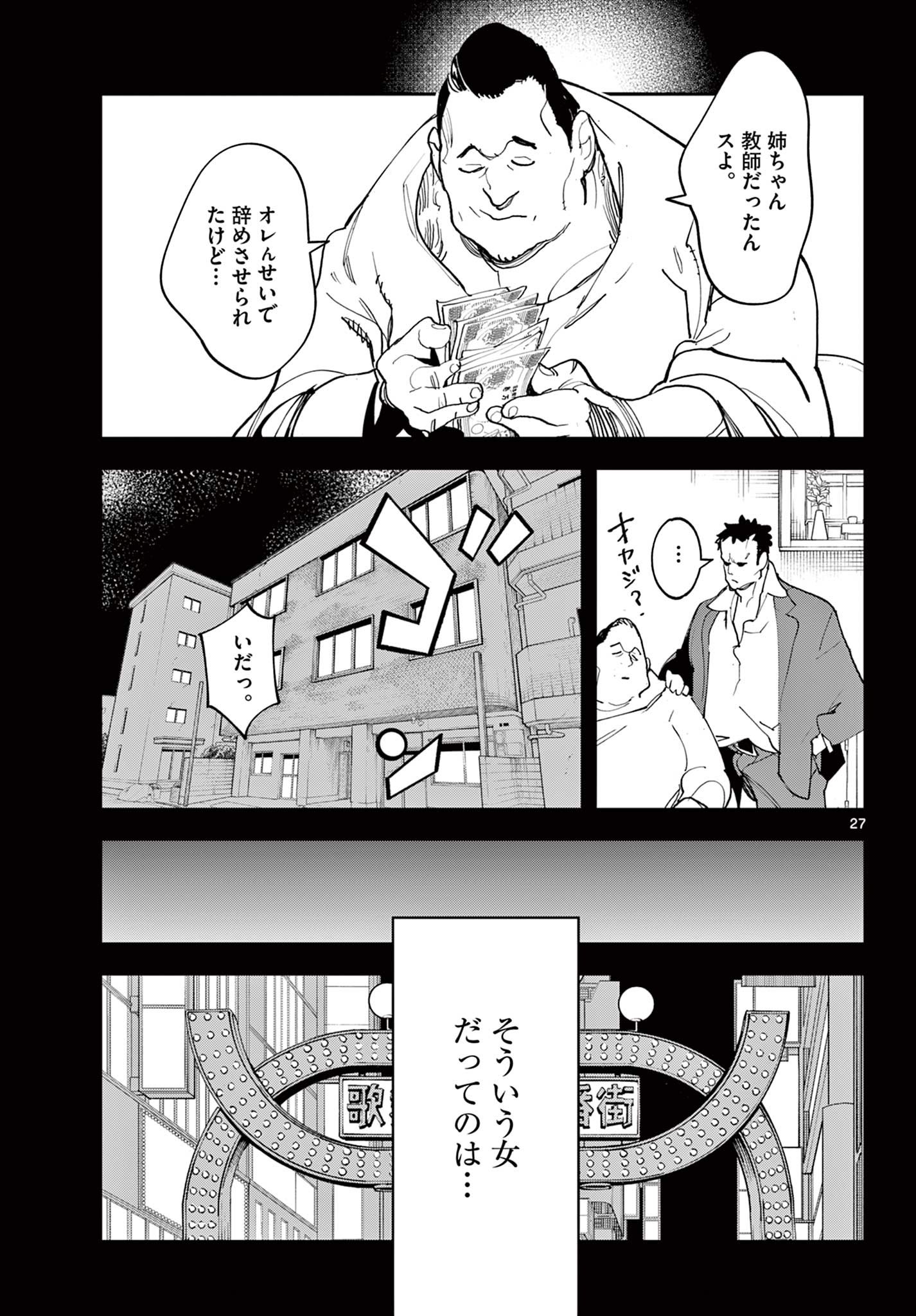 Ninkyou Tensei: Isekai no Yakuzahime Chap 74.2 - Next Chap 75.2